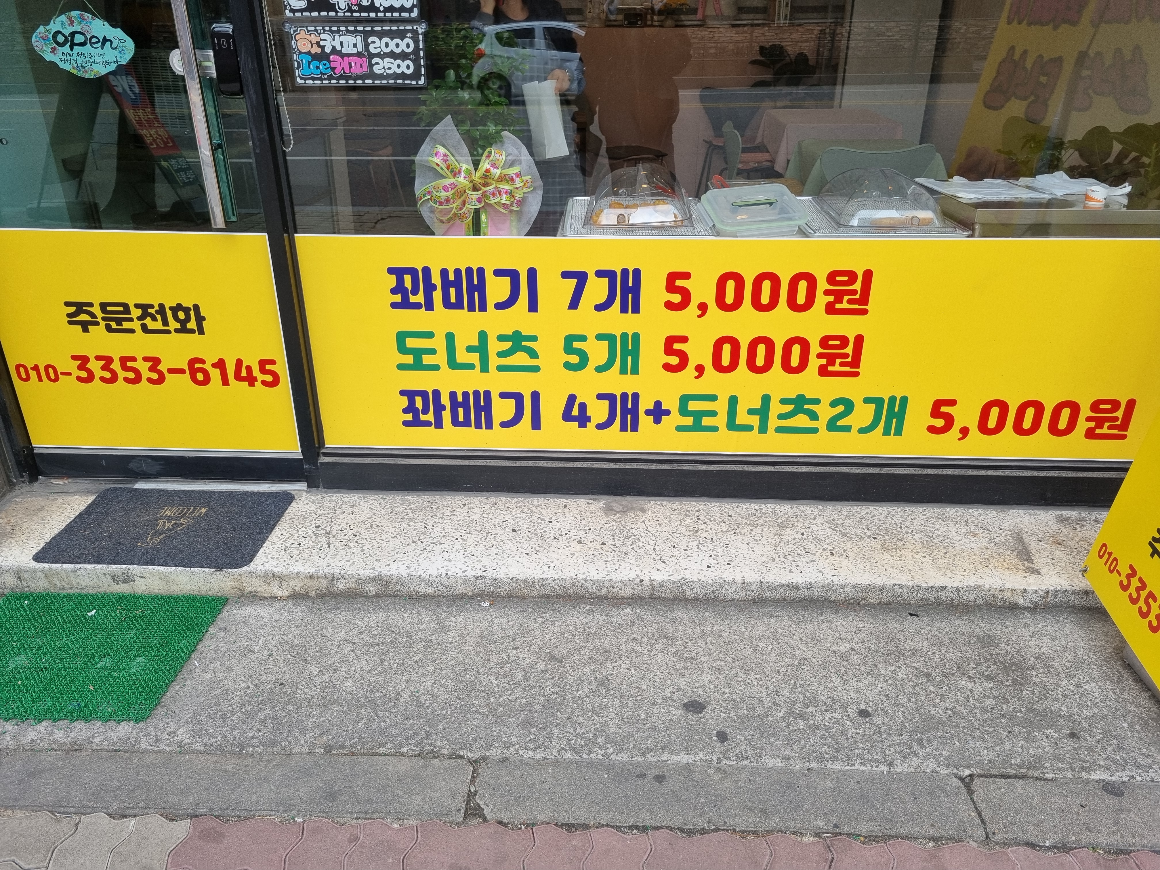 맹구효소꽈배기