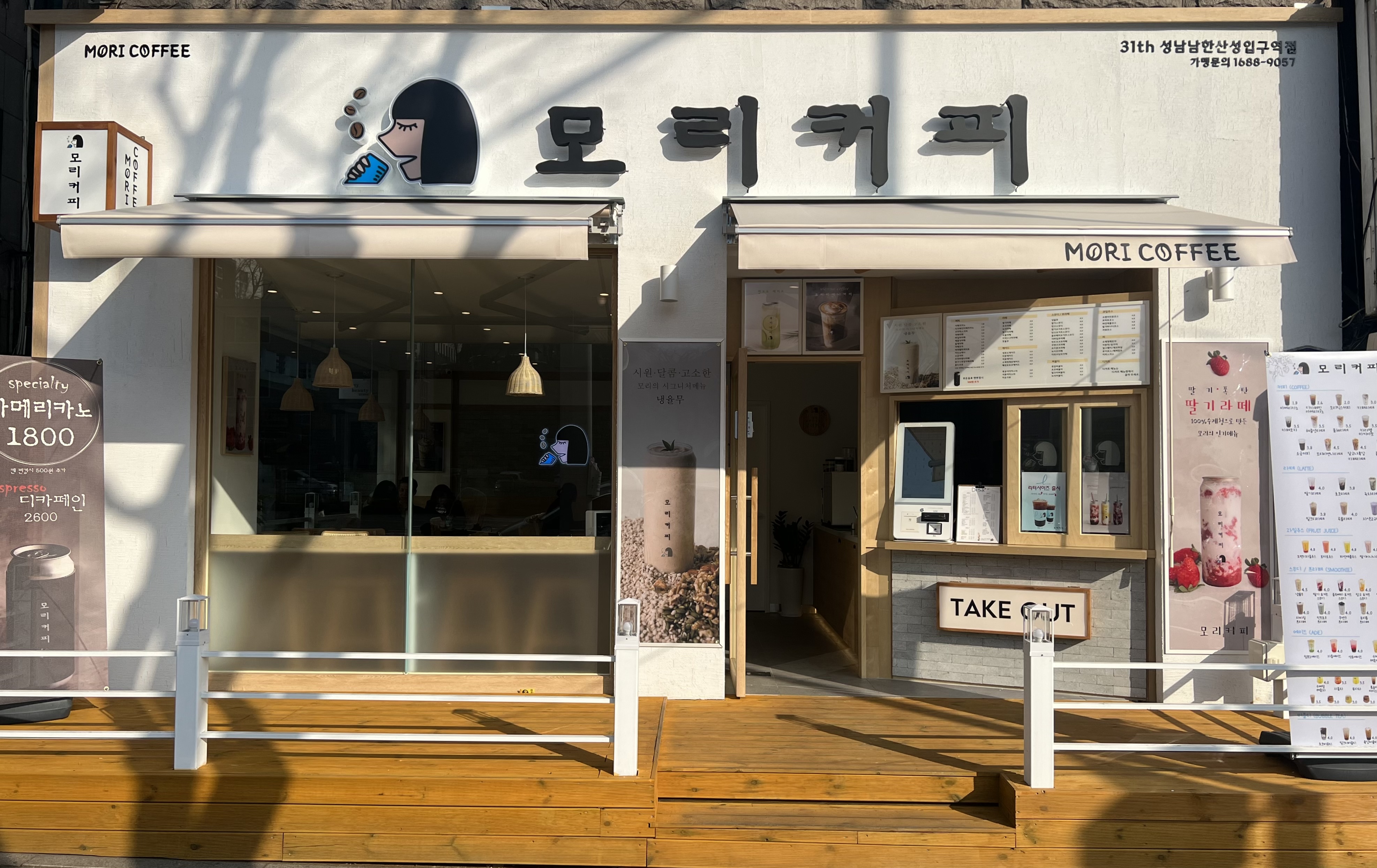 모리커피 성남남한산성역점