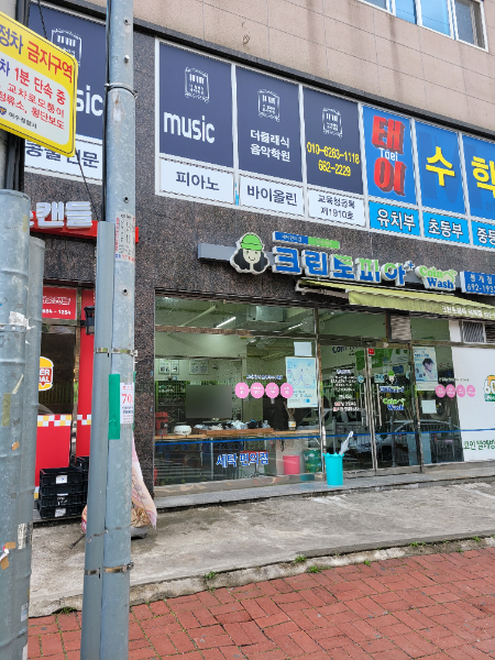 크린토피아 코인워시 여수봉계점