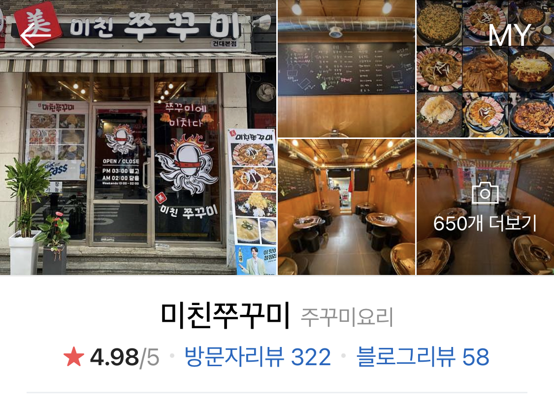 미친쭈꾸미 건대본점