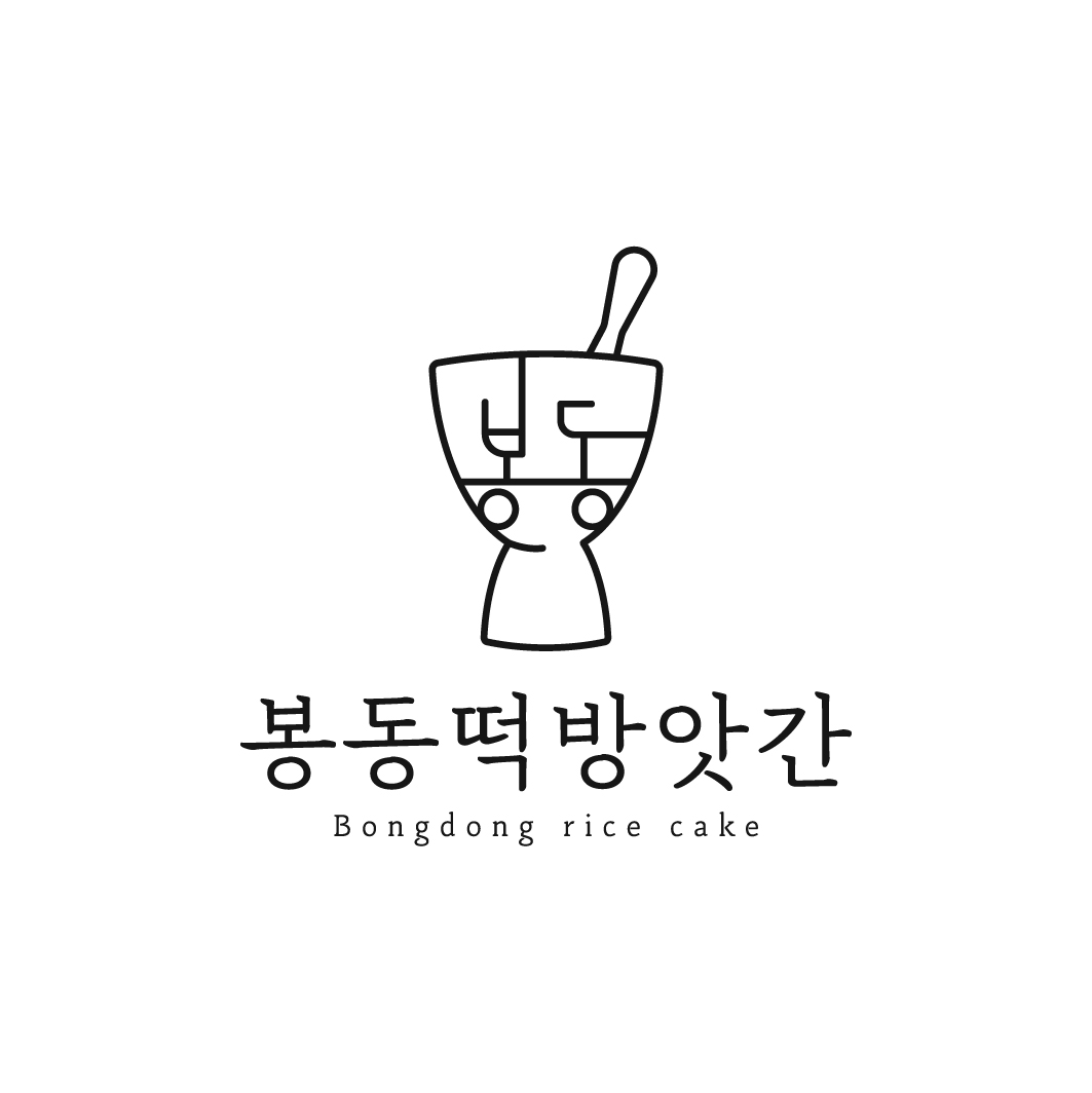 봉동떡방앗간