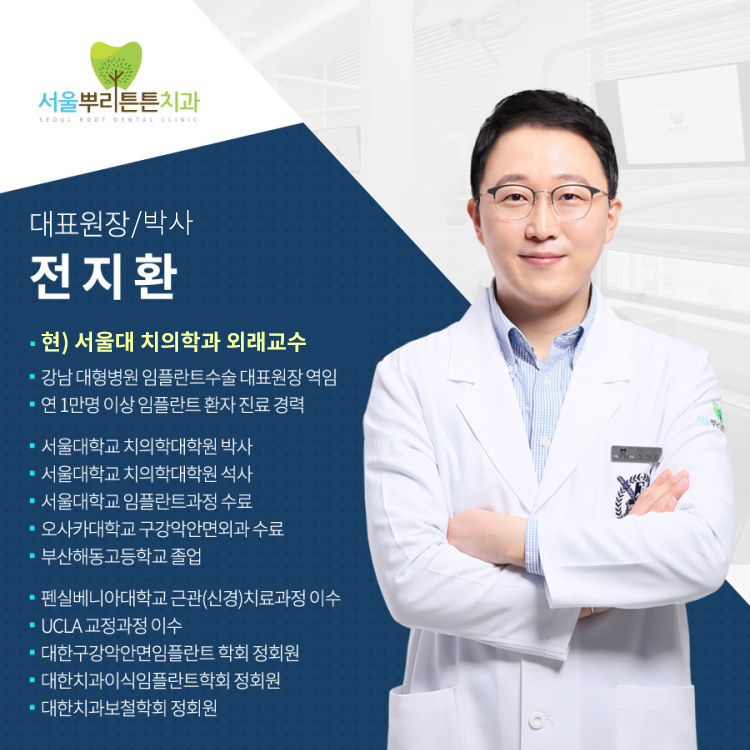 서울뿌리튼튼치과의원 대표 이미지