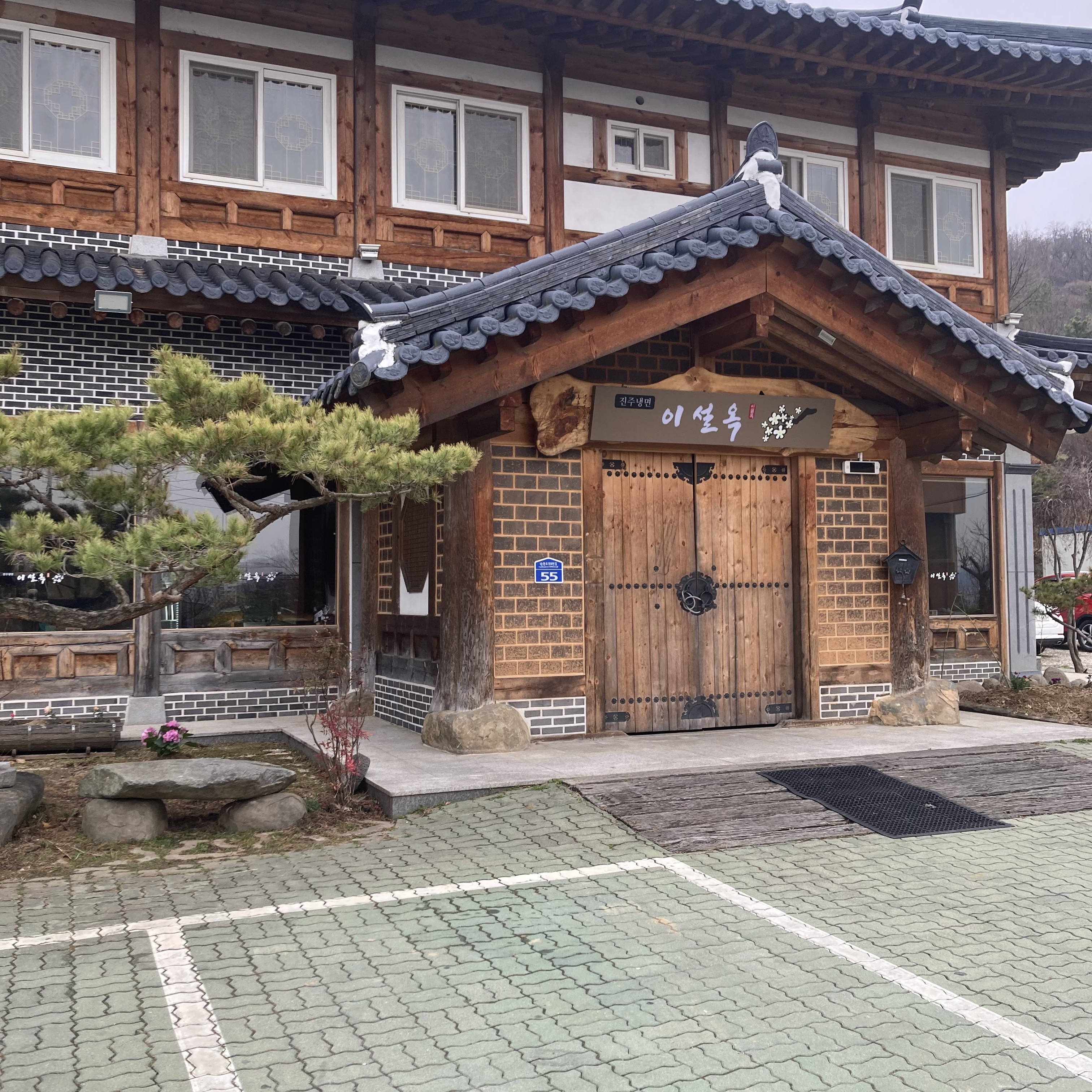 진주냉면이설옥