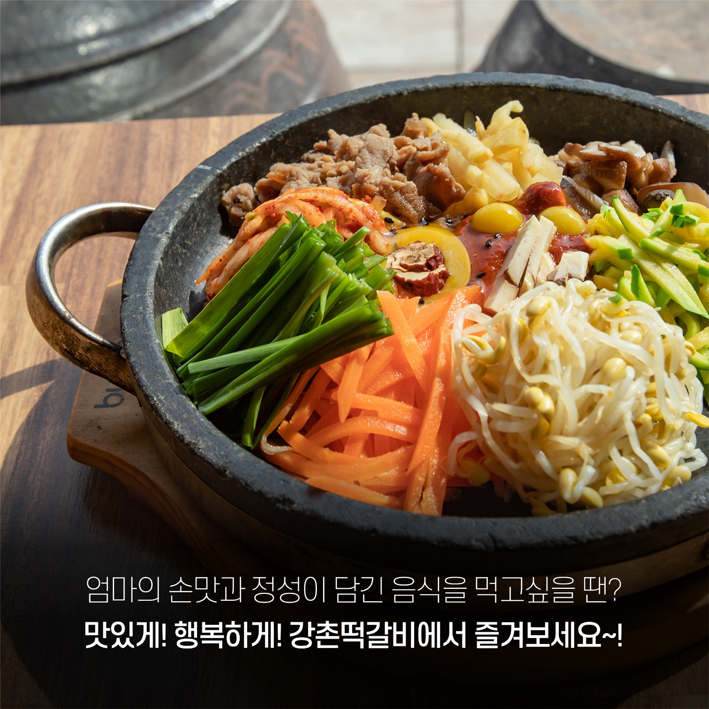 강촌떡갈비