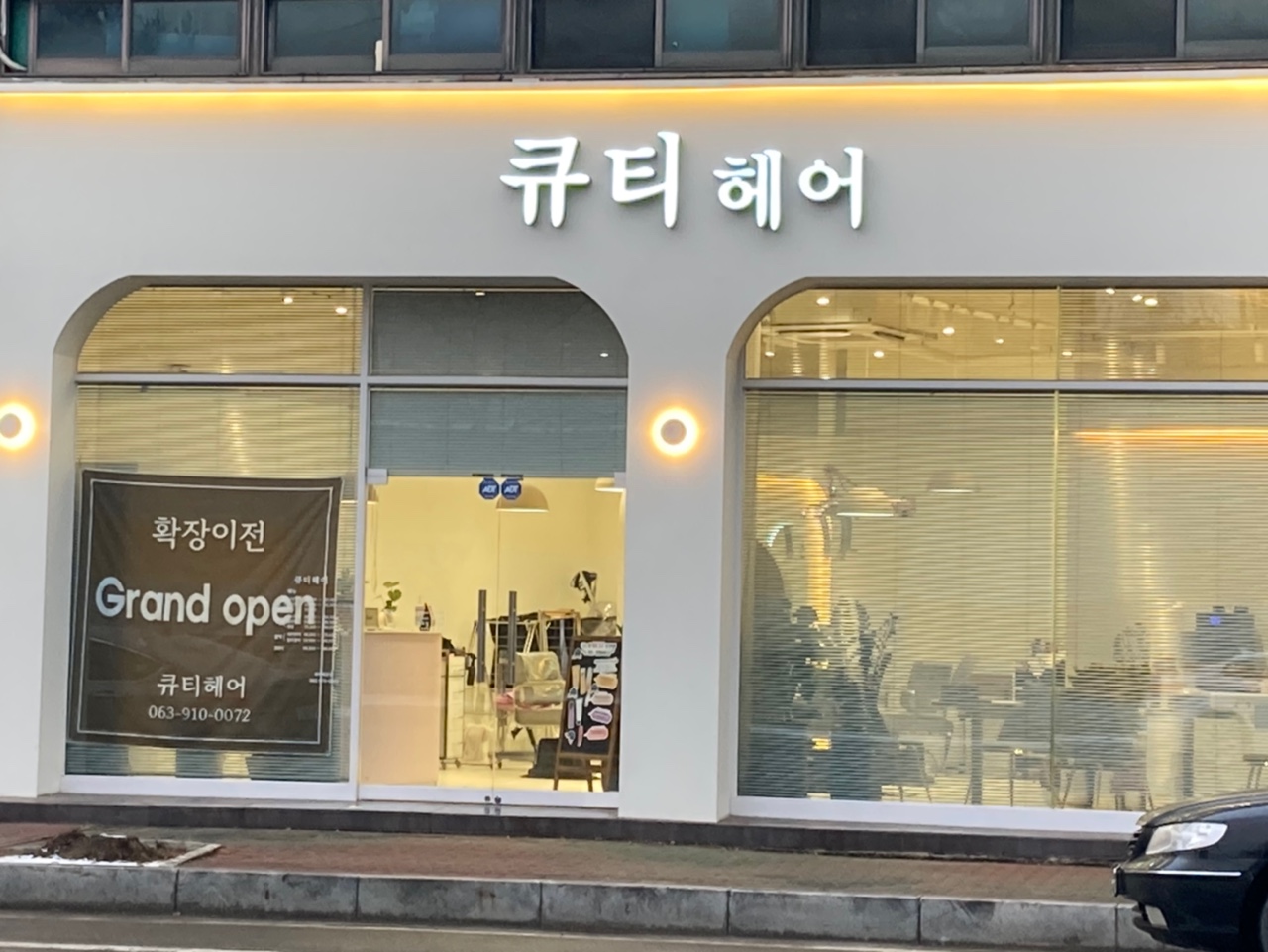 큐티헤어
