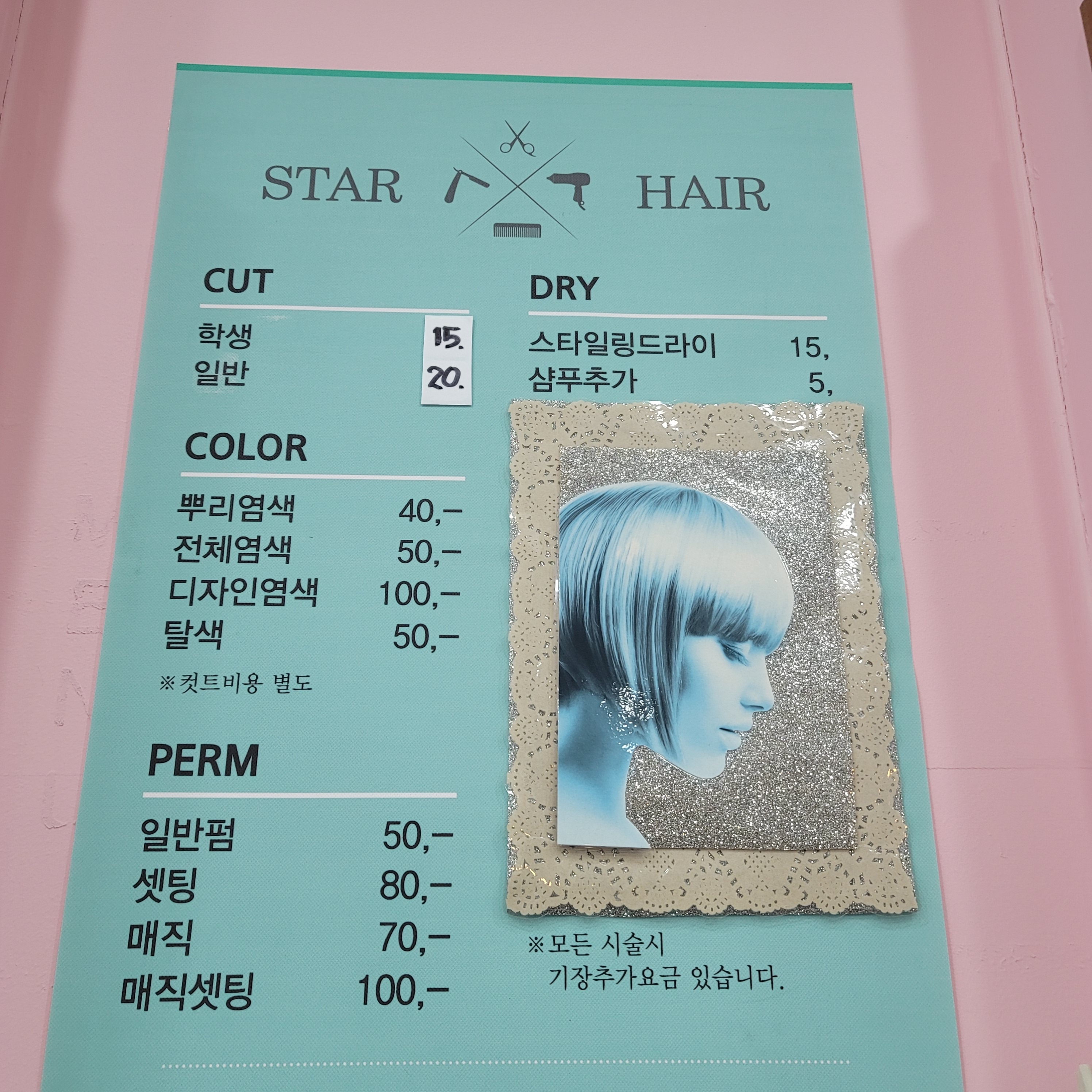 스타헤어