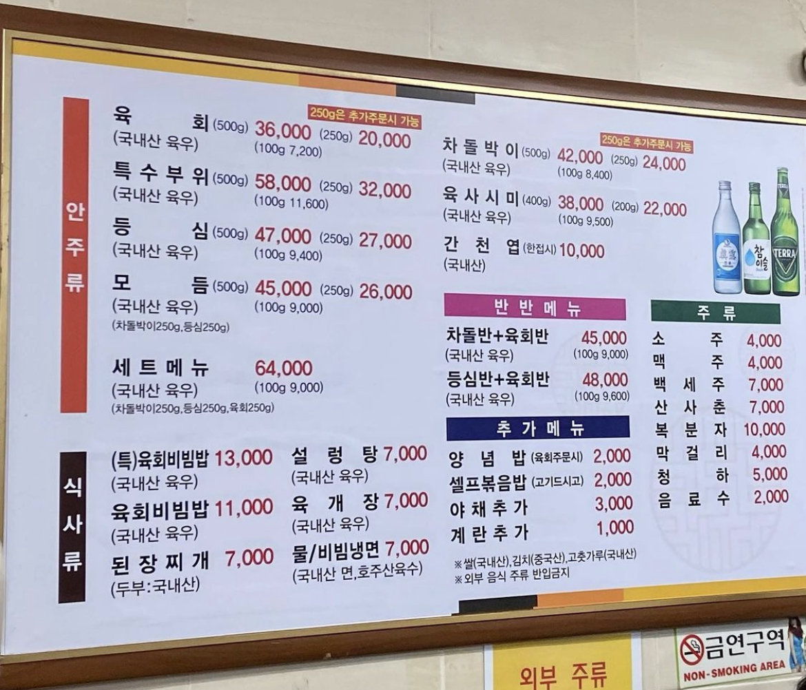 백제정육식당