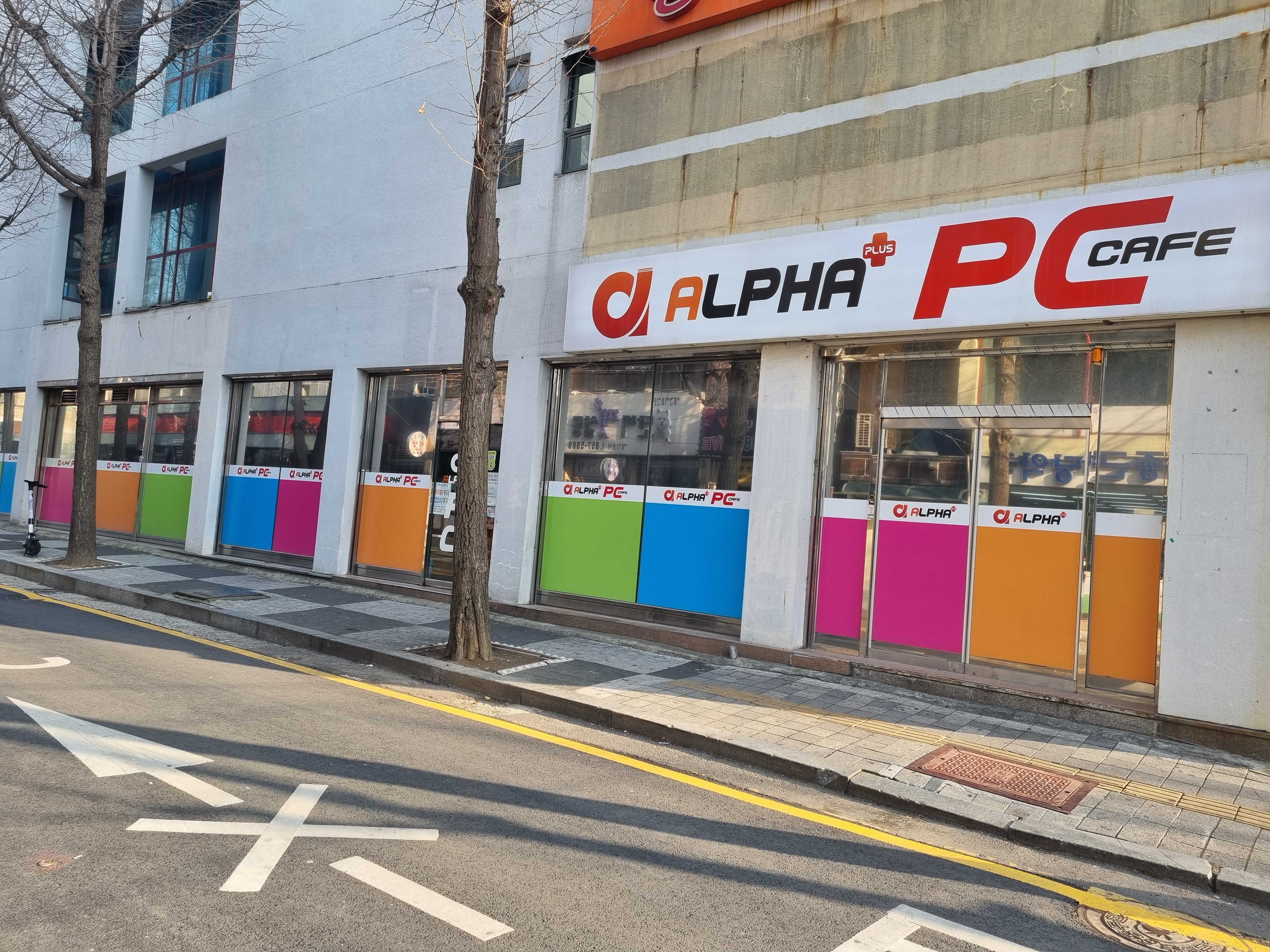 알파플러스pc방