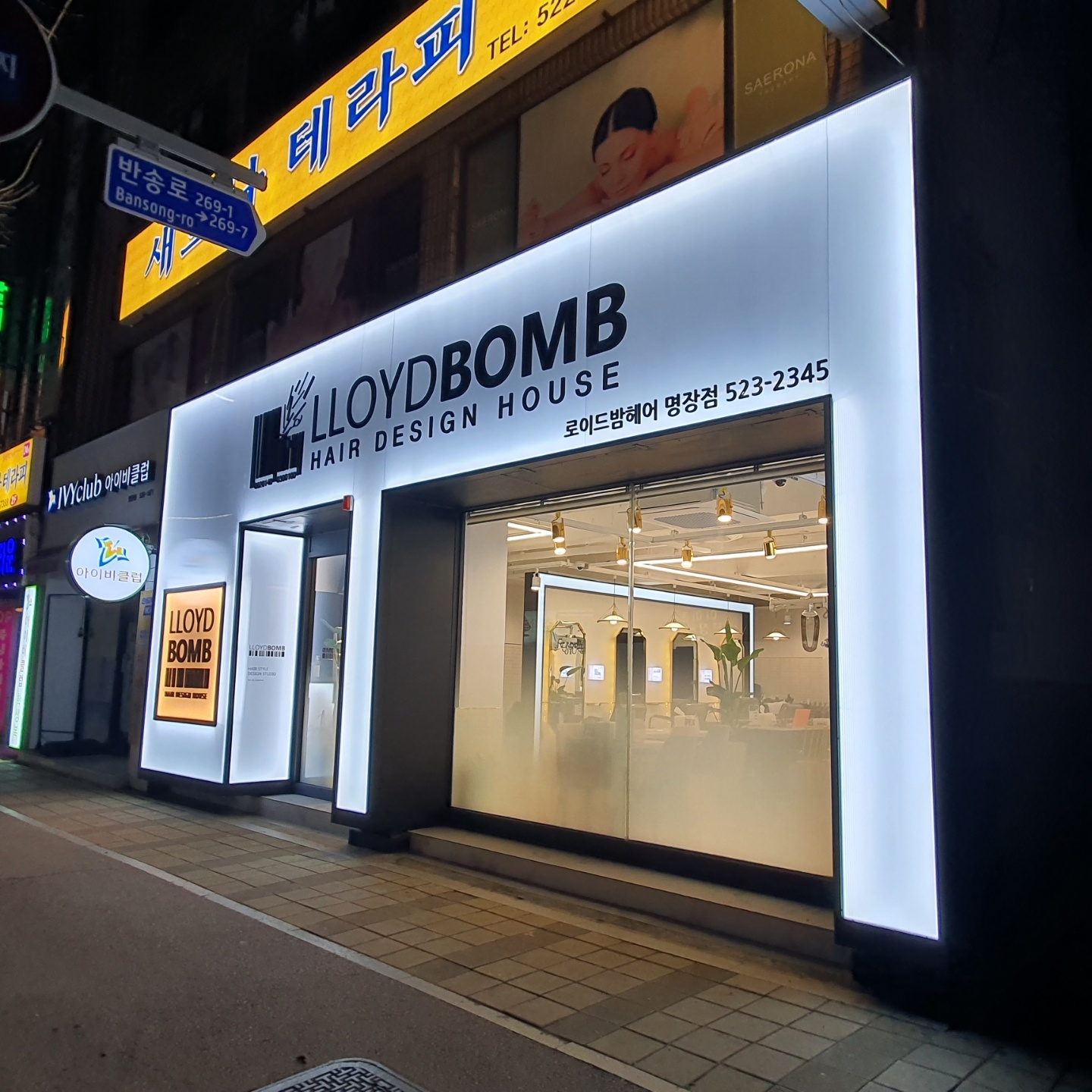 로이드밤 명장점
