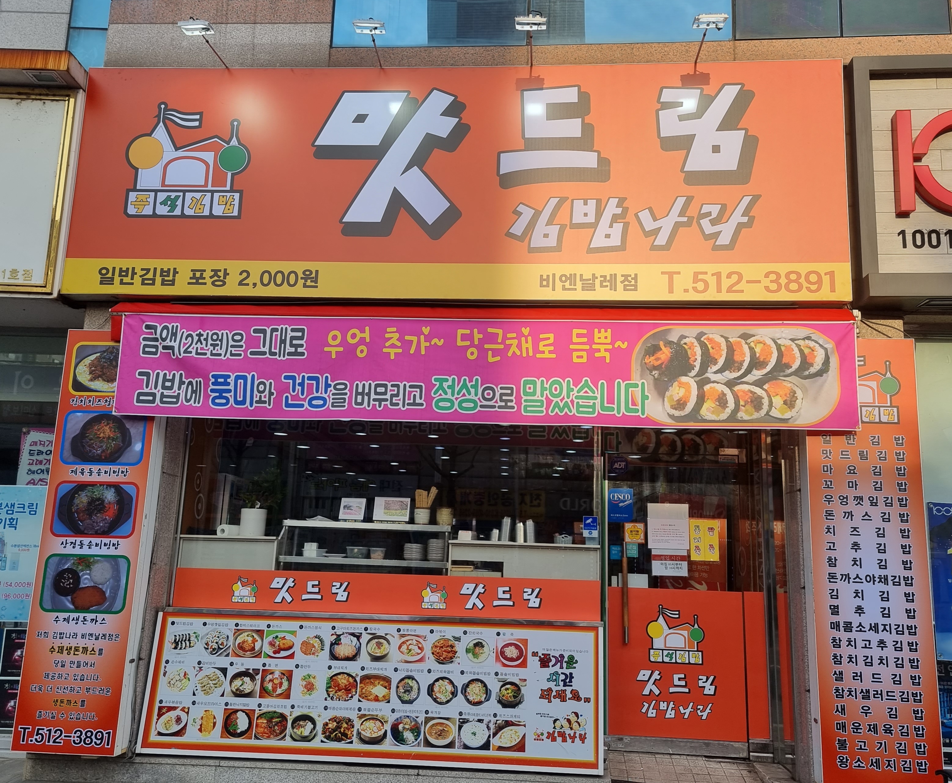 김밥나라 비엔날레점