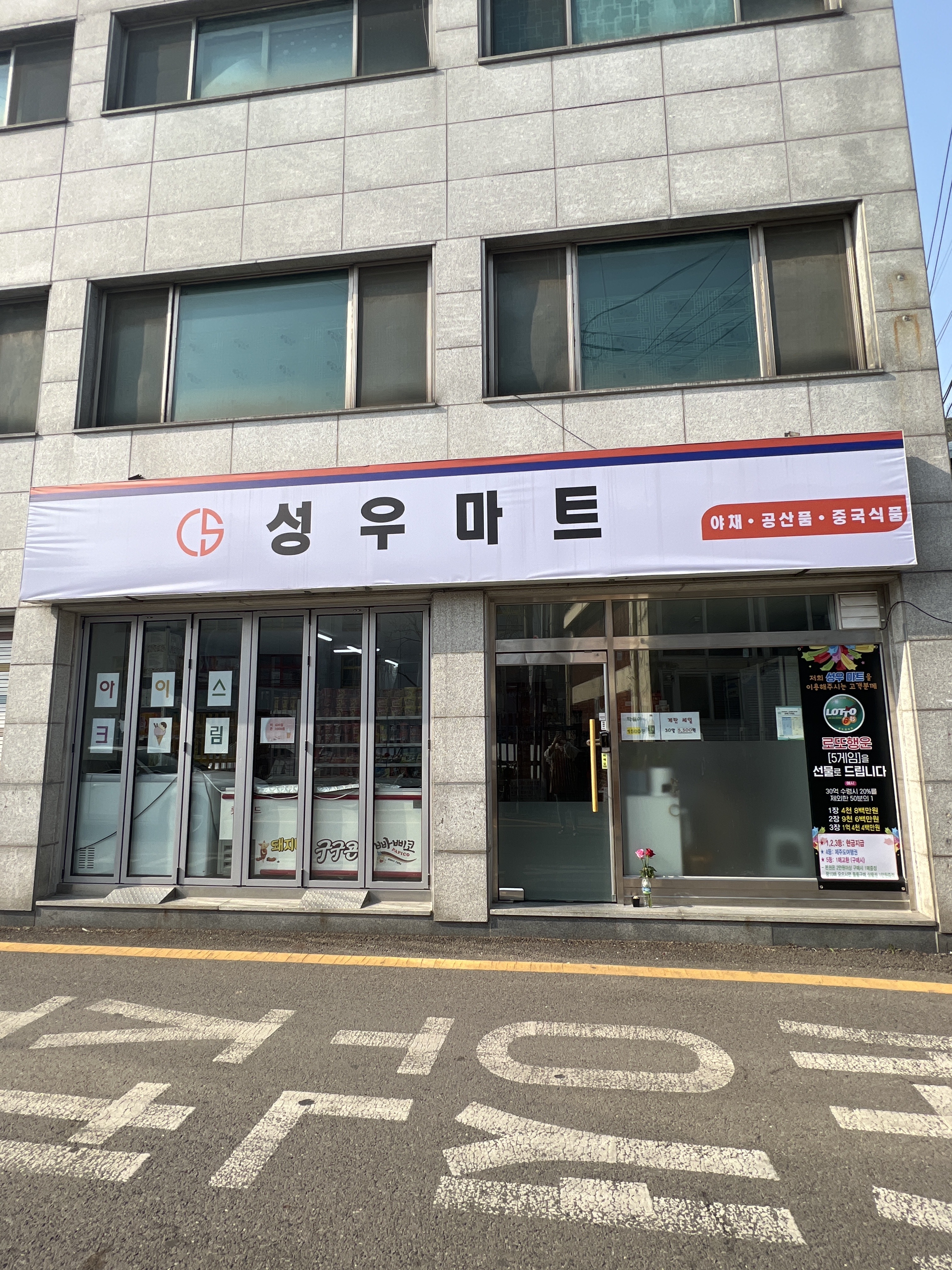 성우중국식품