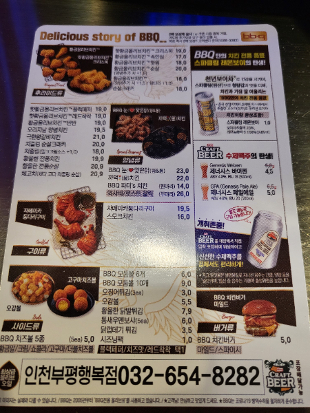 BBQ치킨 인천부평행복점