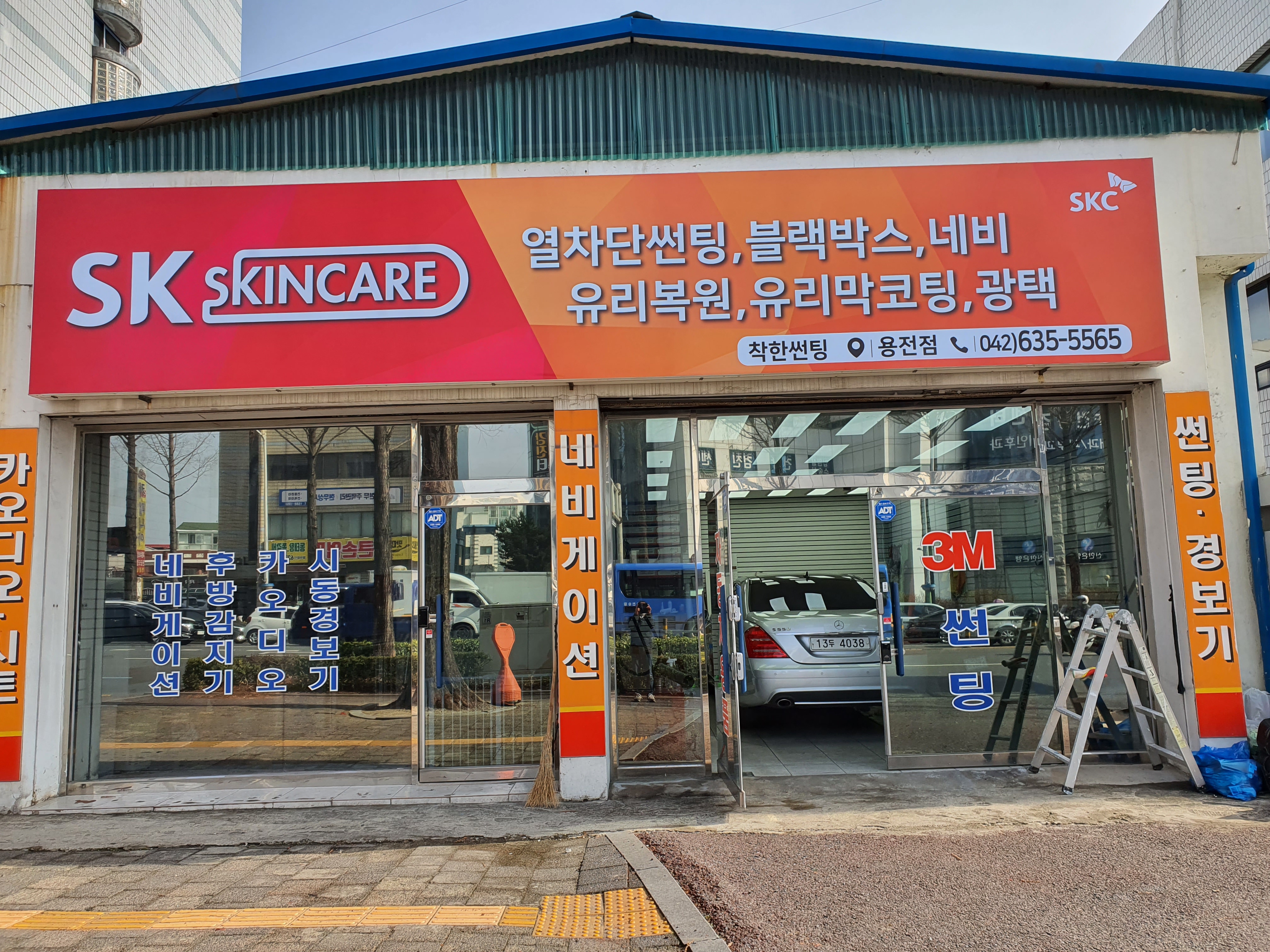 착한썬팅