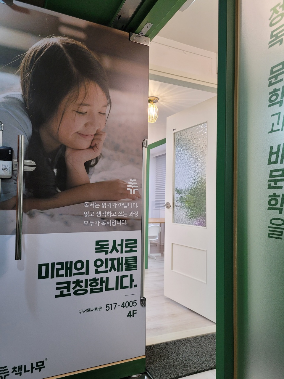 책나무 구서 독서학원
