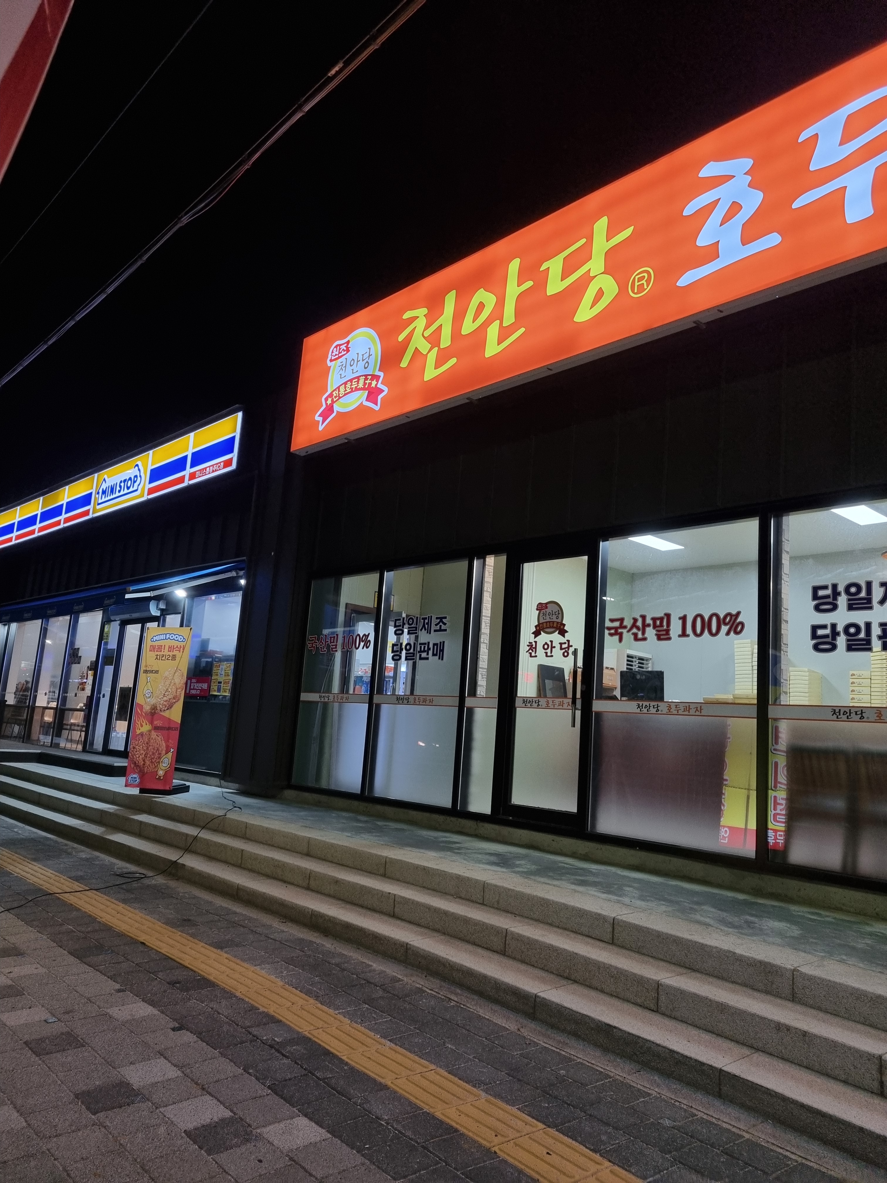 천안당호두과자 청주IC점