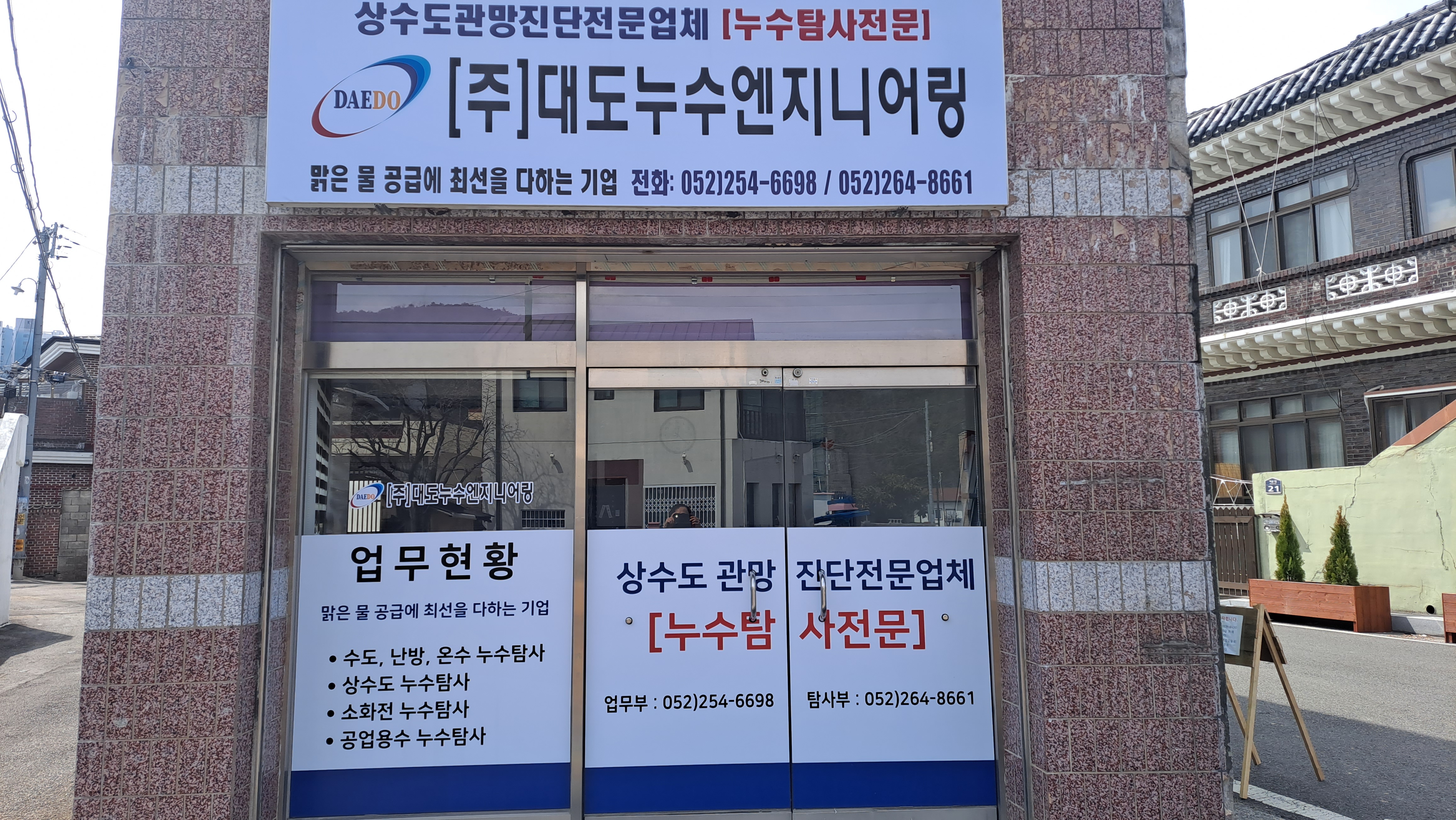 대도누수엔지니어링