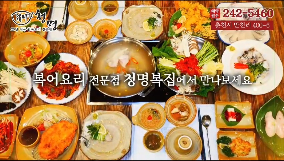 청명복집