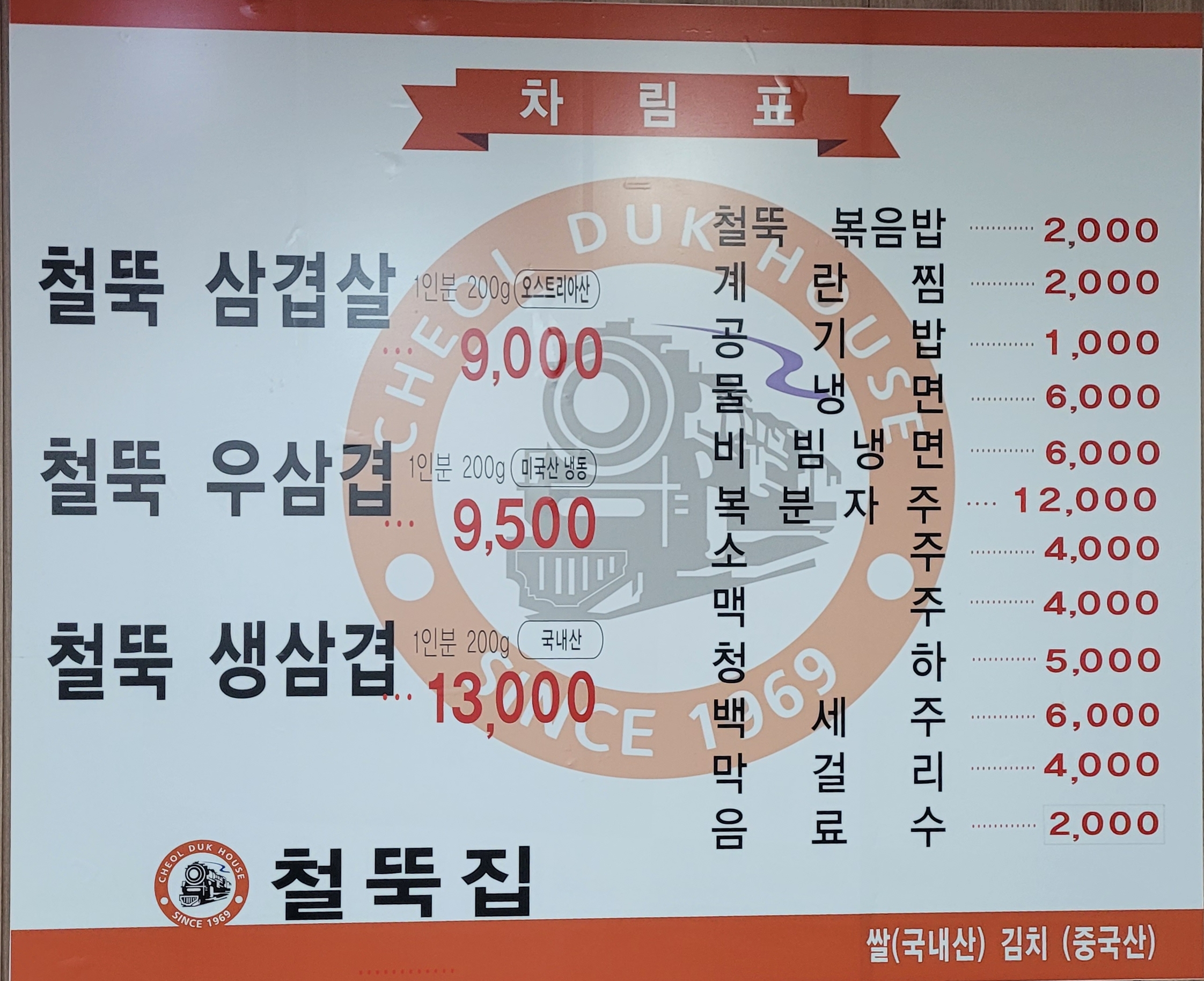 철뚝집 성남동점