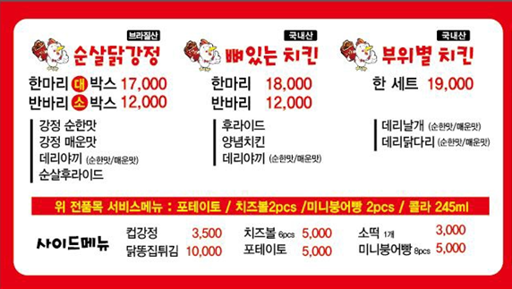우리집닭강정치킨 아산둔포점