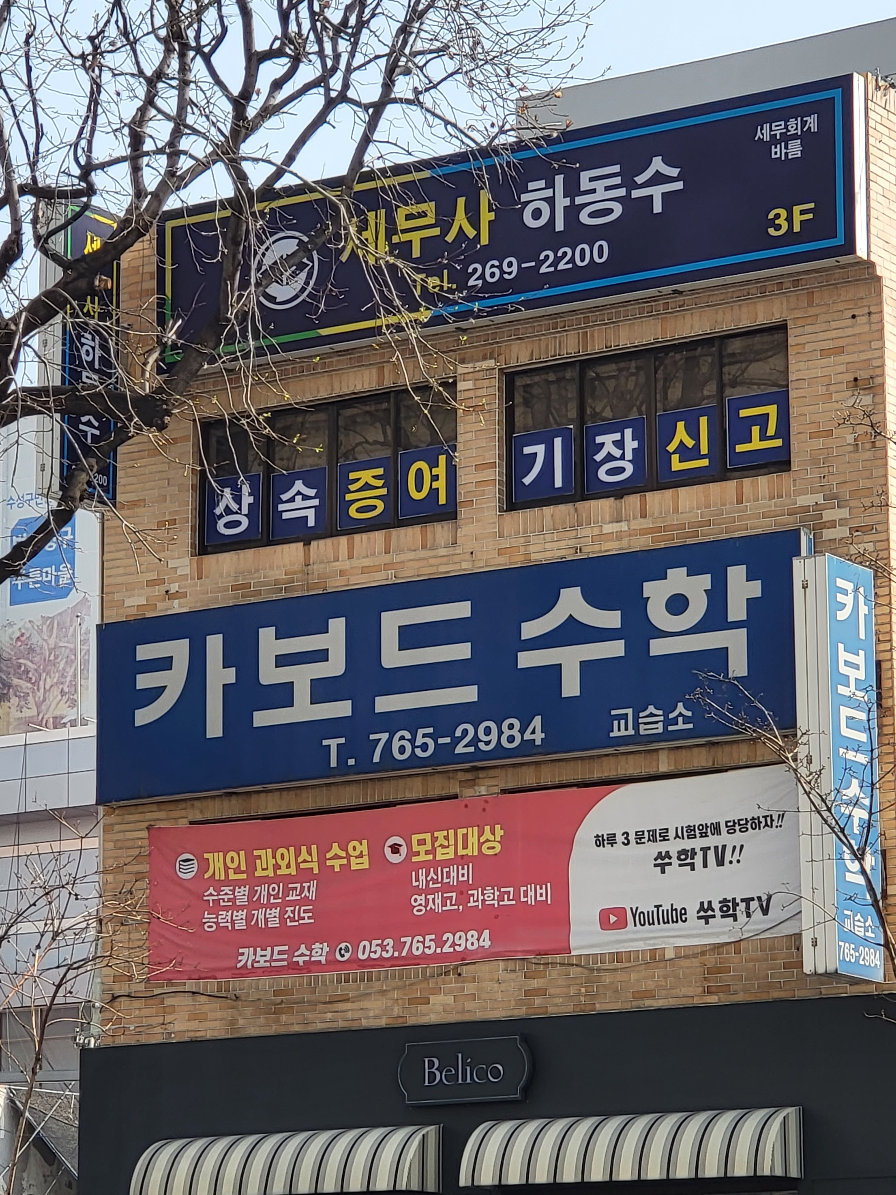세무회계 바름 하동수 세무사 대표 이미지