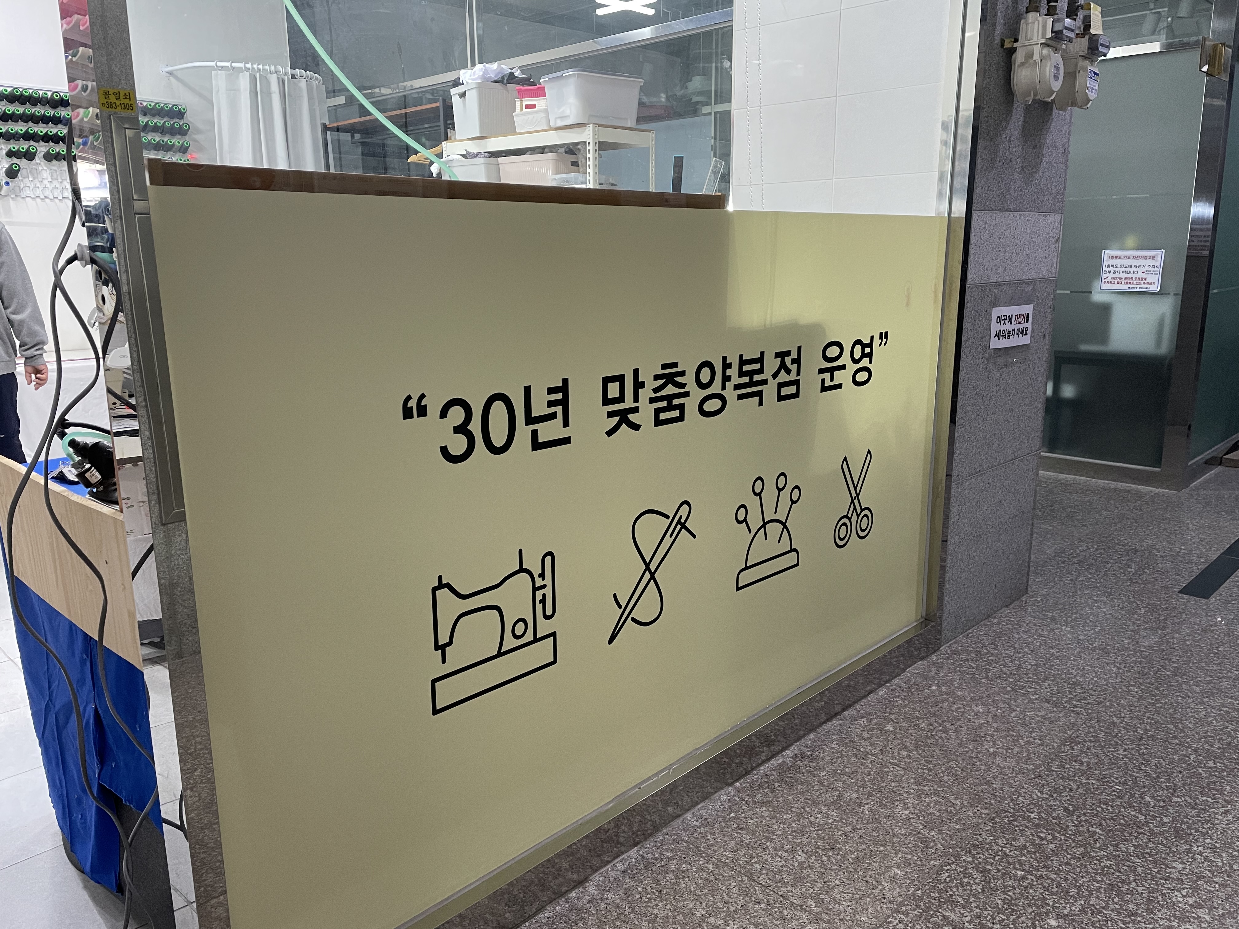 수자인 옷수선