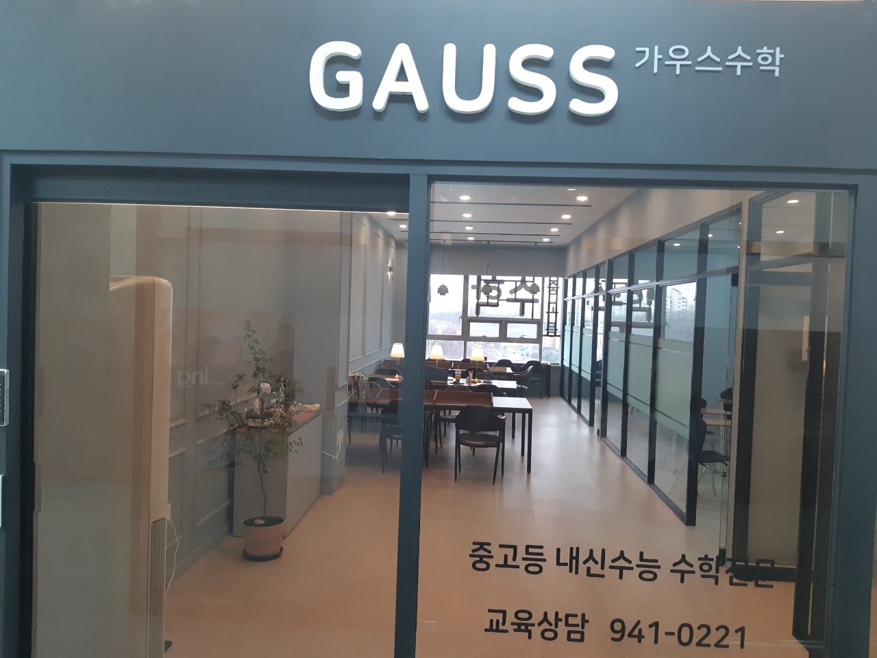 가우스학원