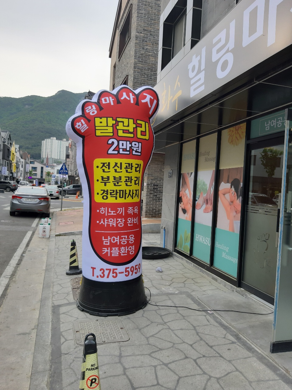 화수힐링마사지