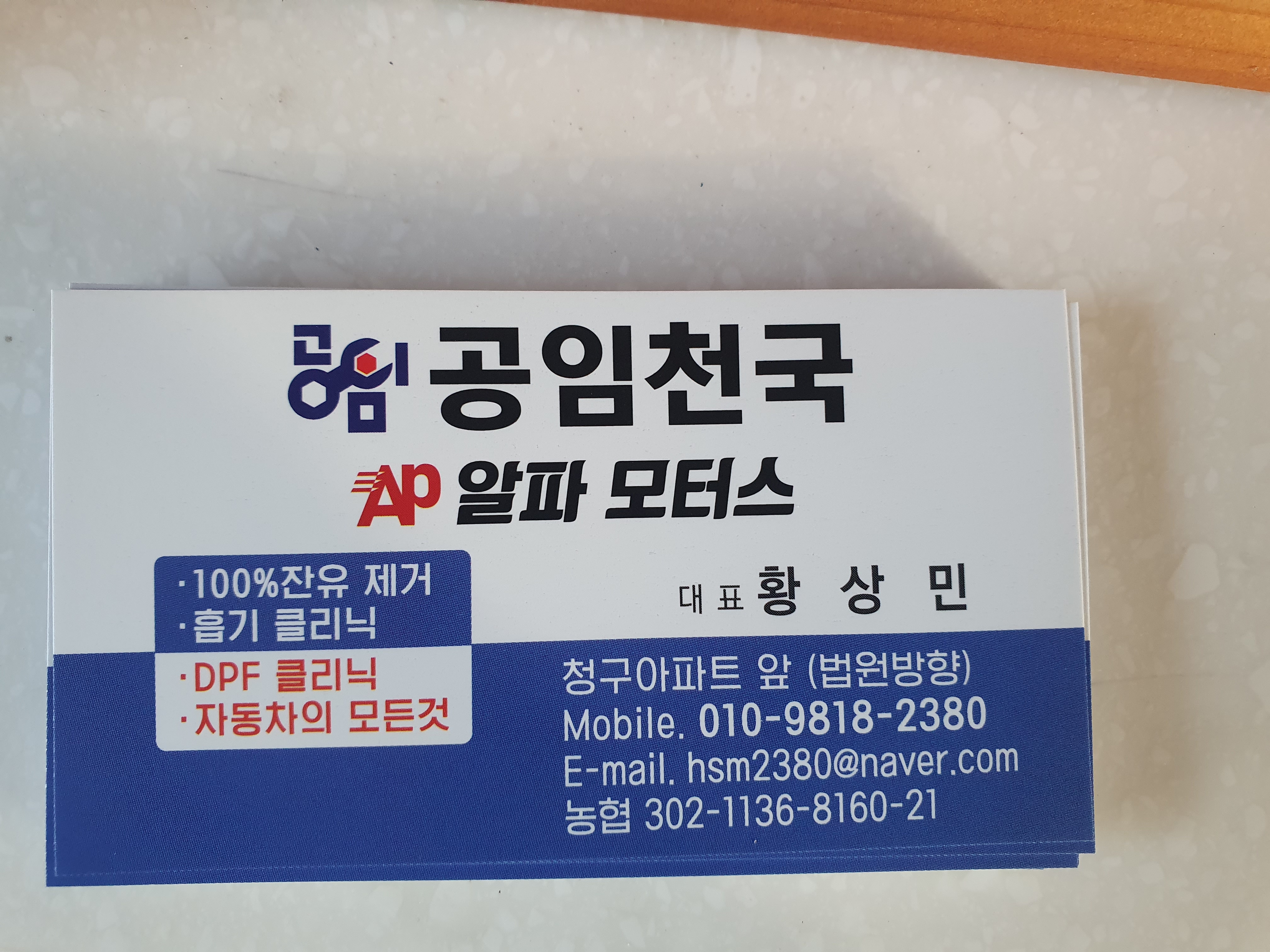 공임천국&알파모터스 대표 이미지