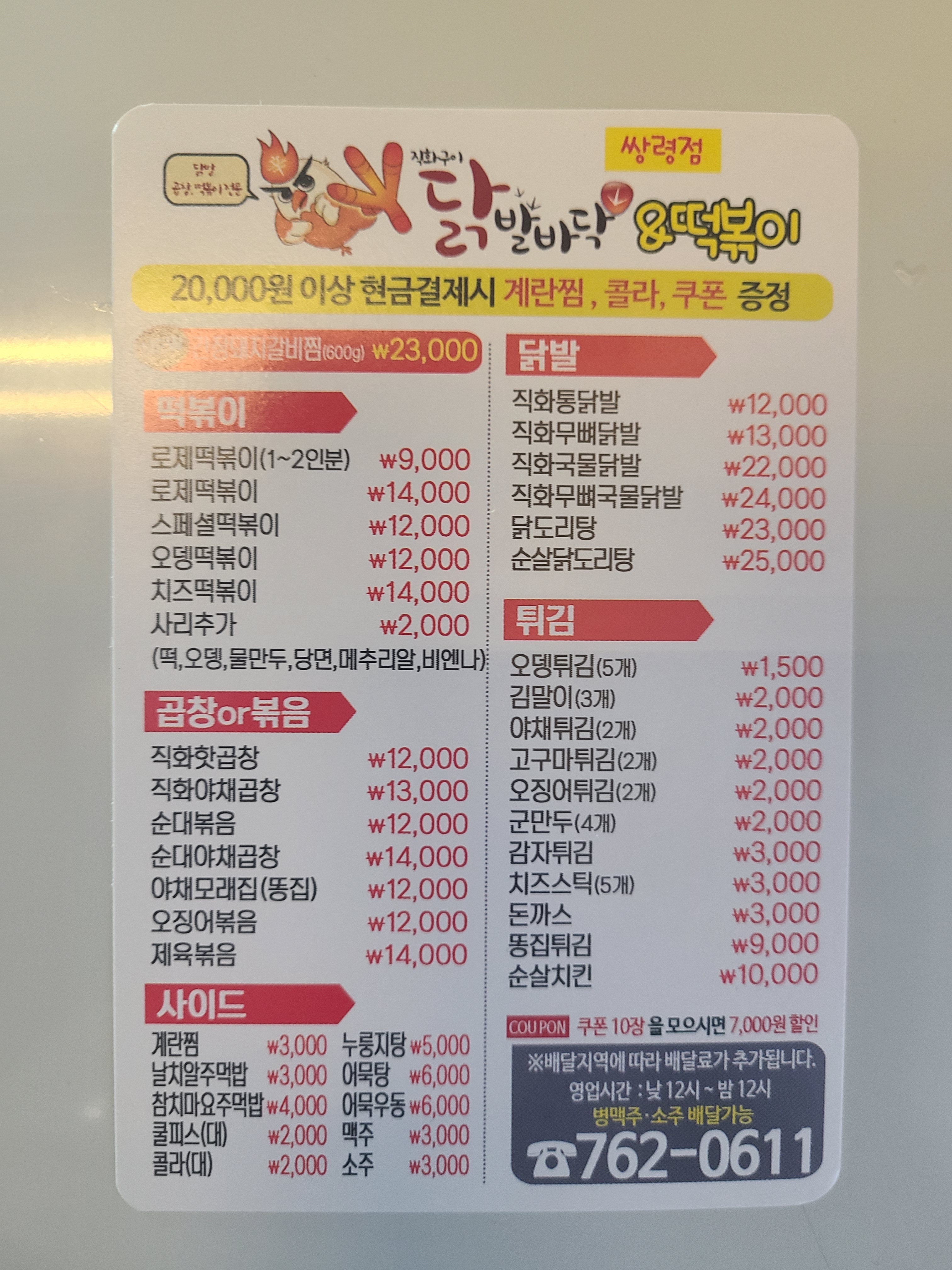 닭발바닥 앤 떡볶이