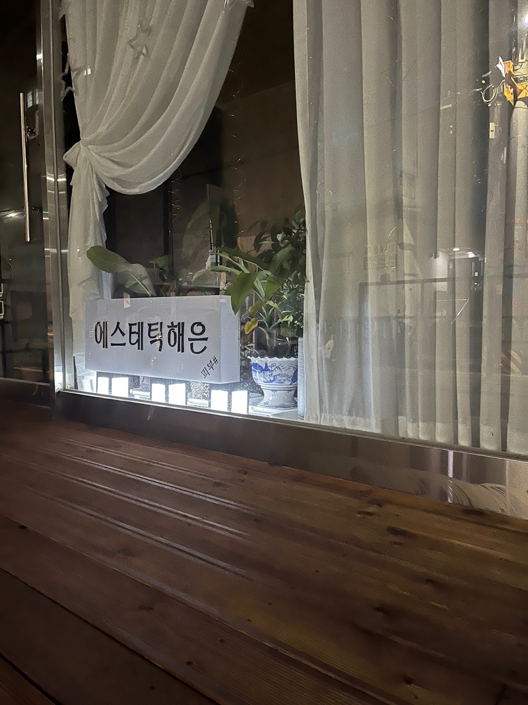 에스테틱해은 대표 이미지