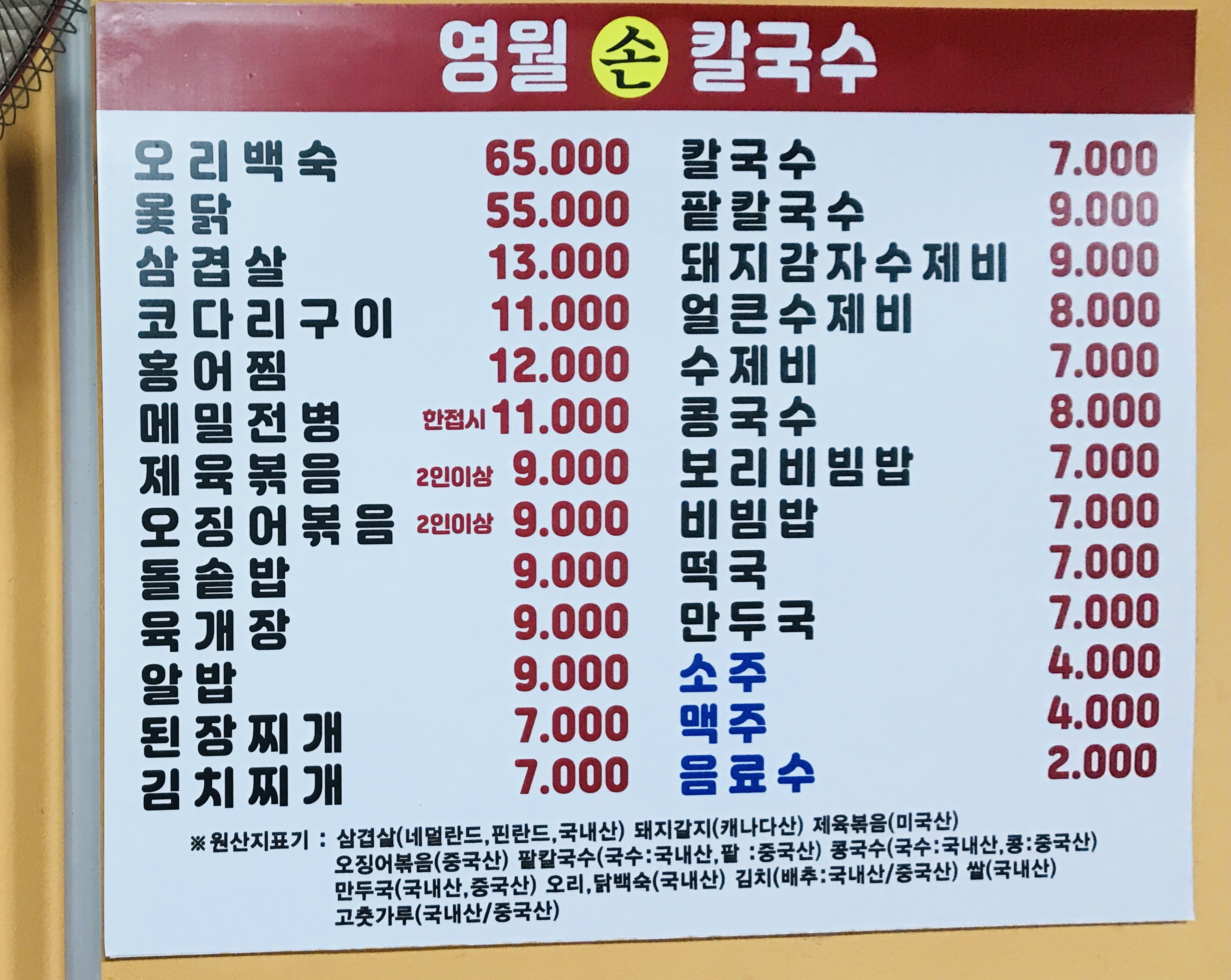 영월손칼국수