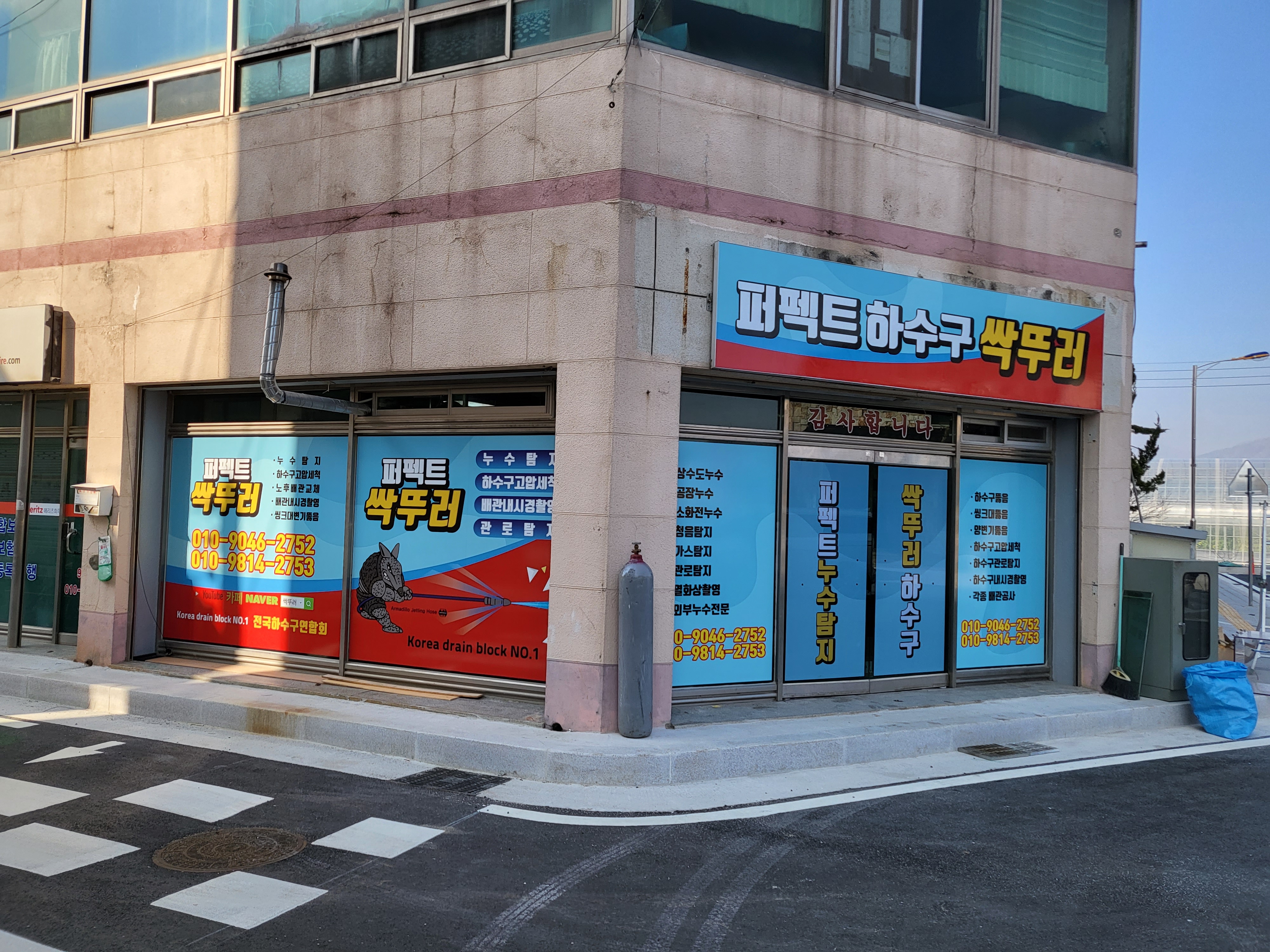 퍼펙트누수탐지공사하수구싹뚜러