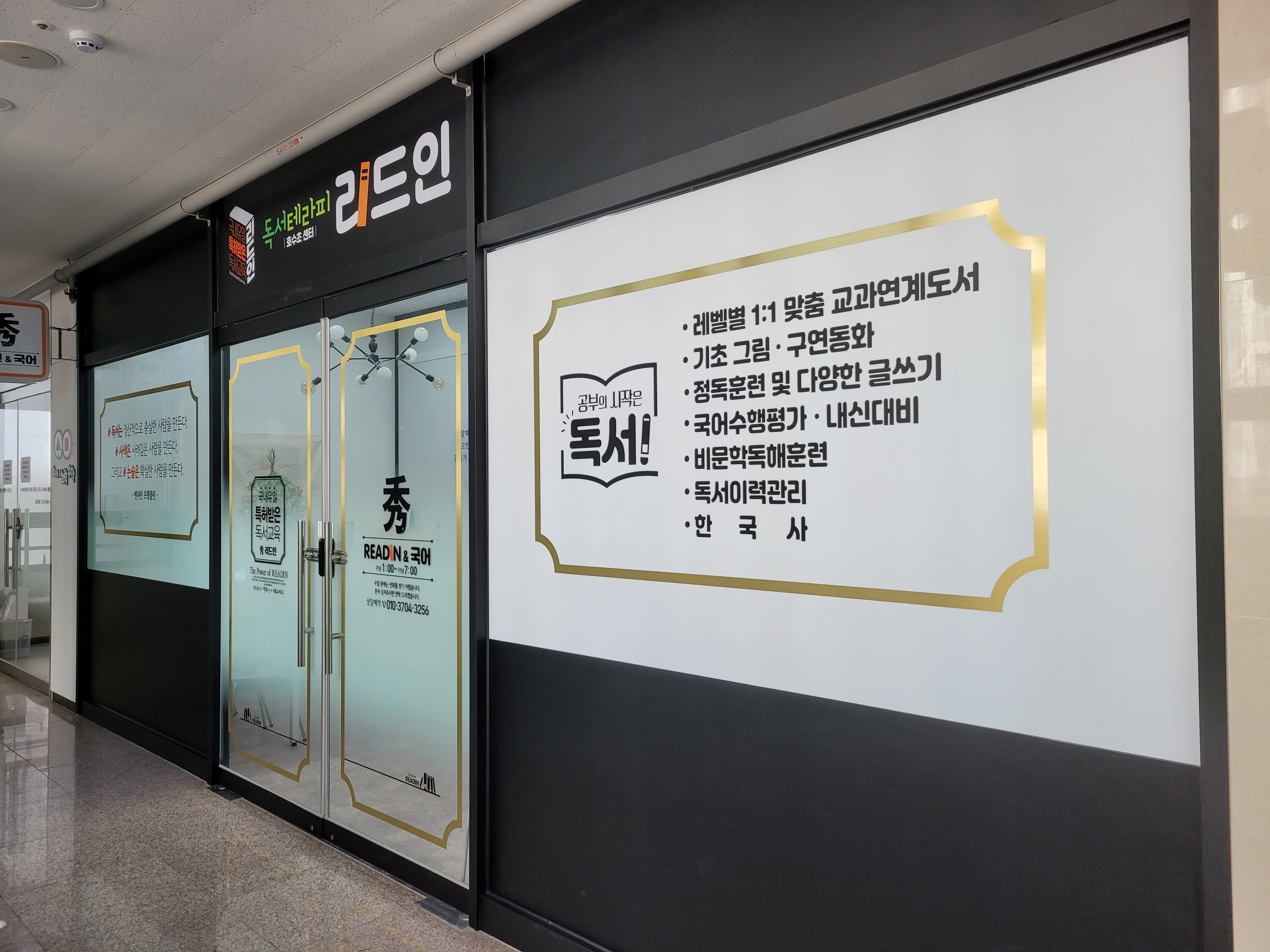 리드인 더깊은국어학원