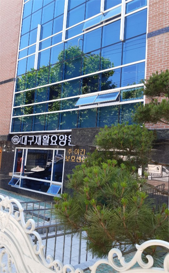대구재활요양원