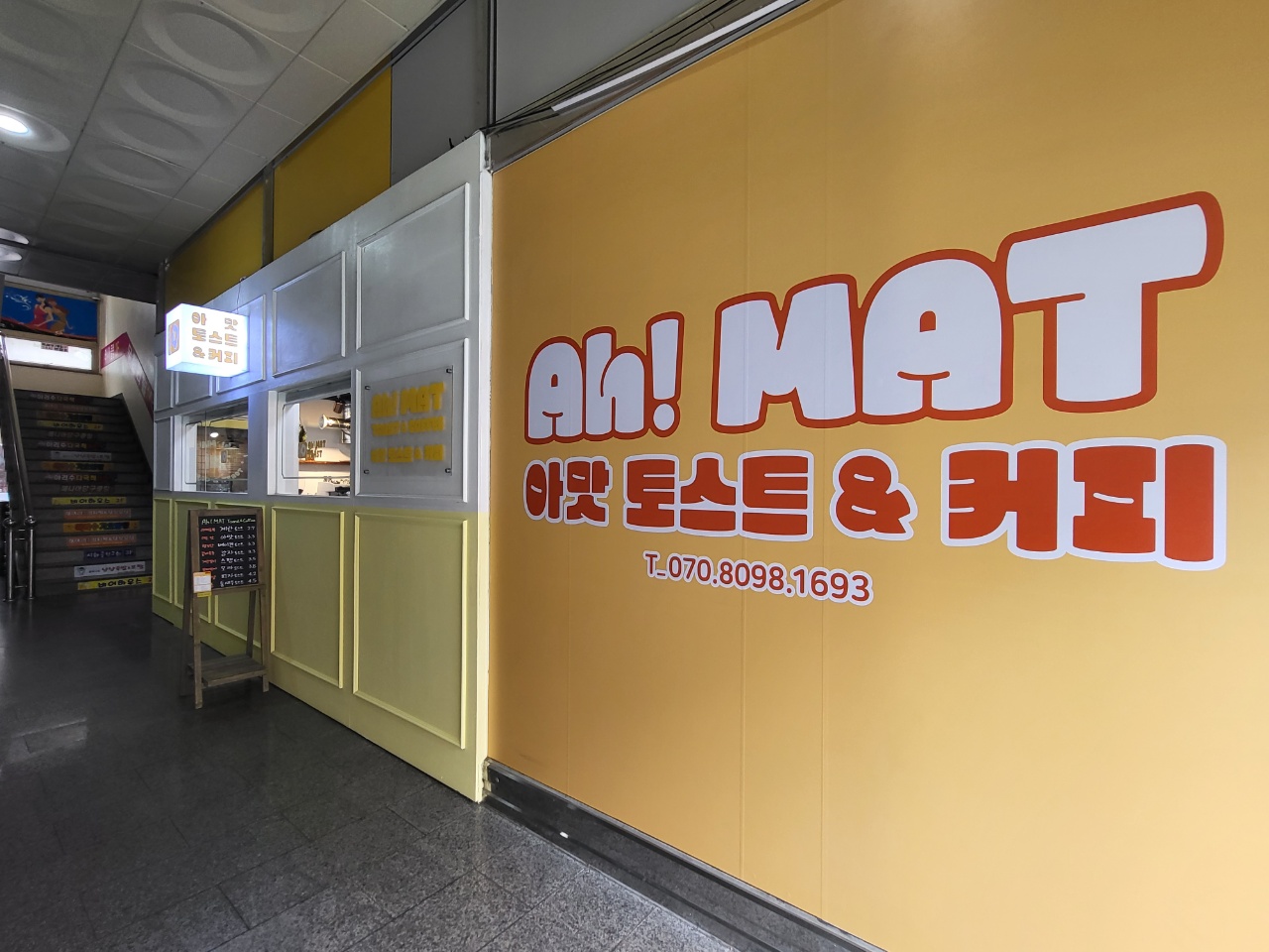 아맛토스트앤커피