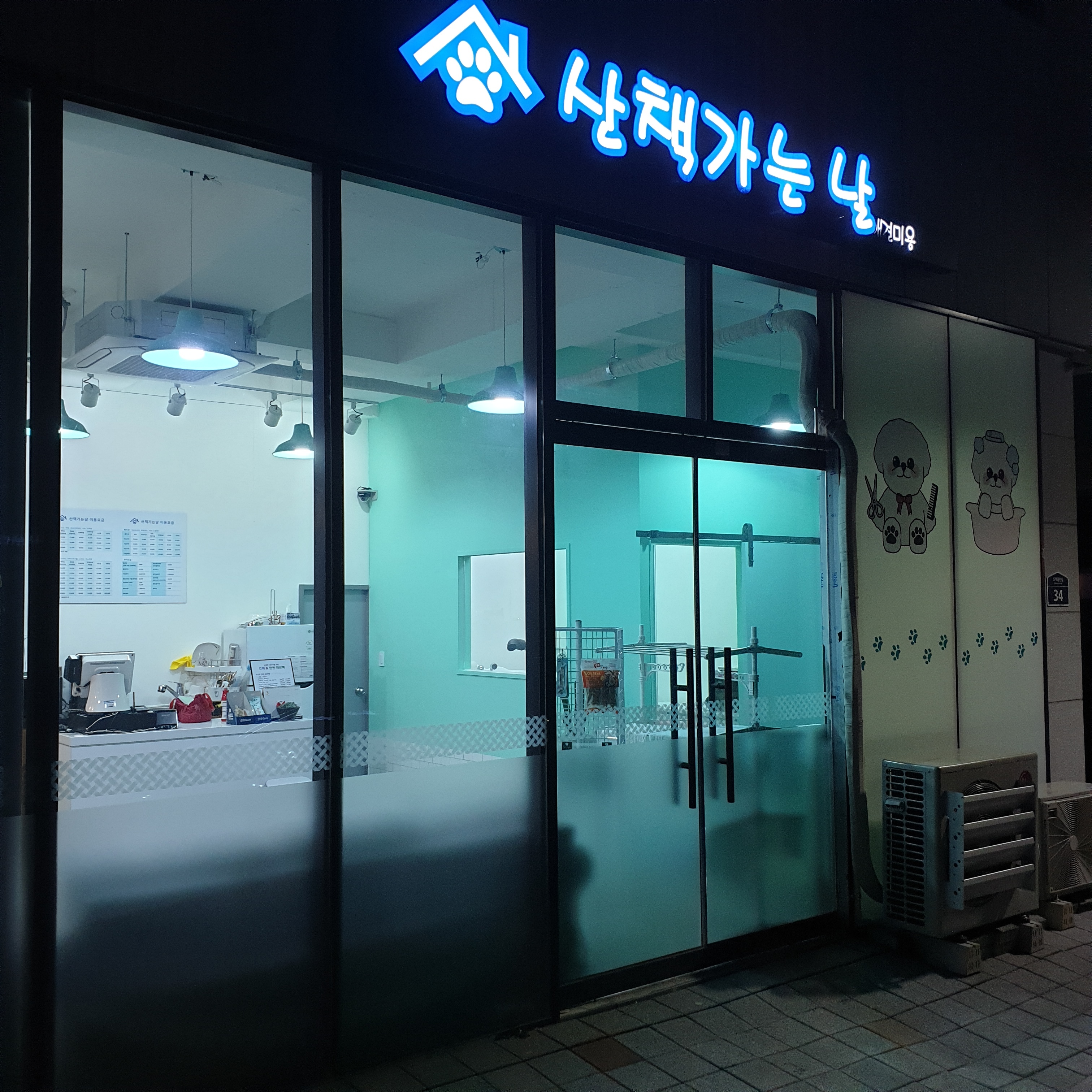 산책가는날 대표 이미지