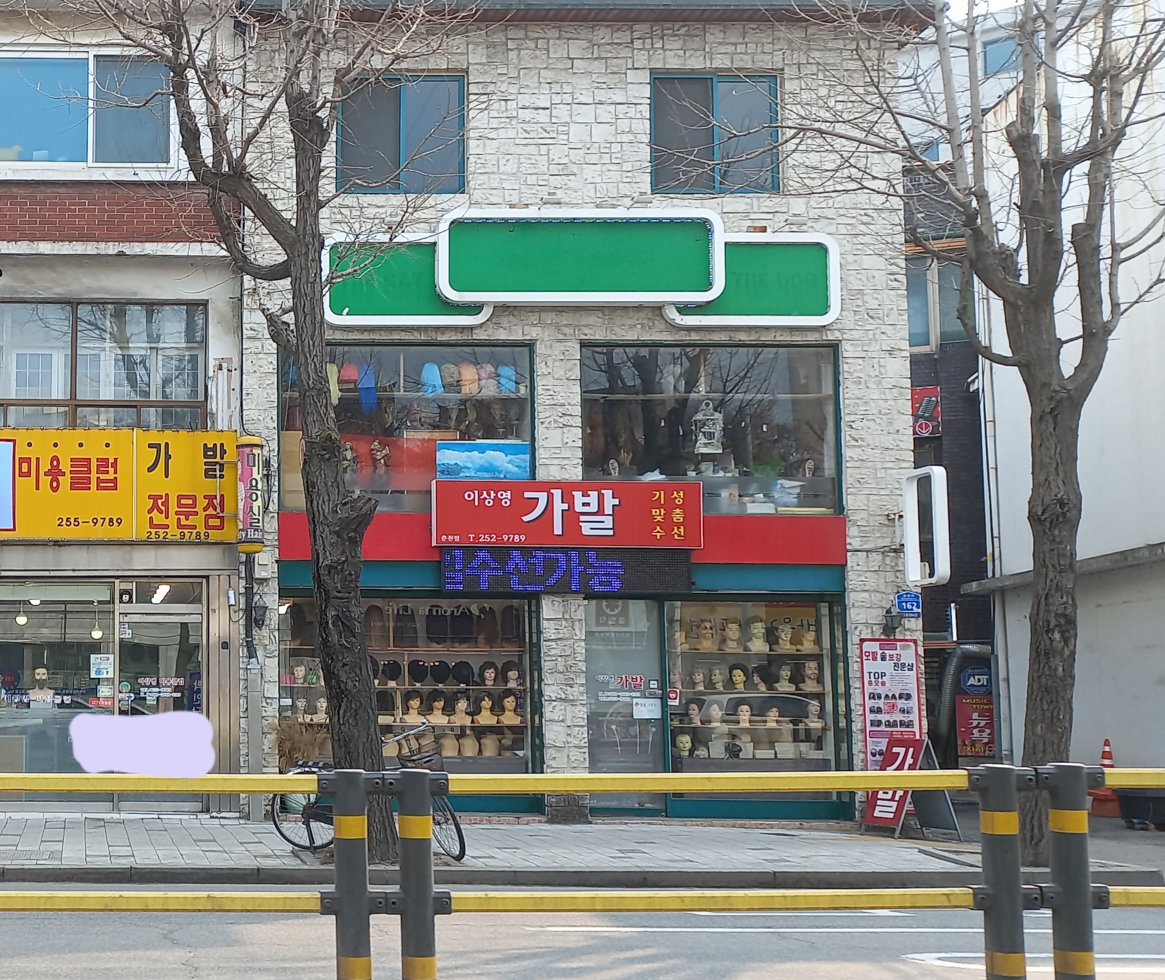 이상영가발백화점