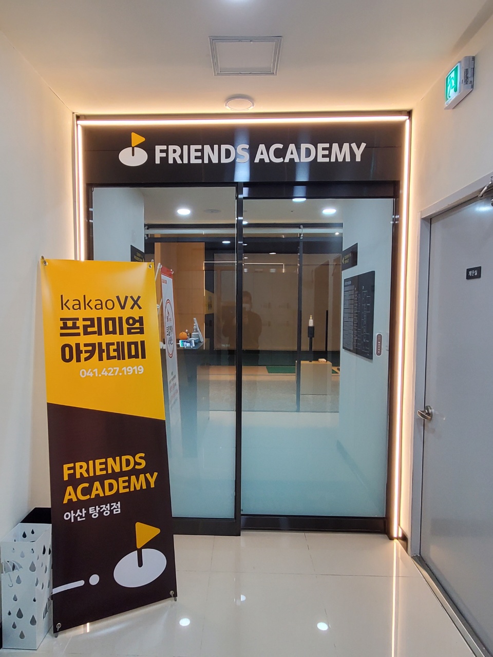 프렌즈아카데미 탕정점 대표 이미지