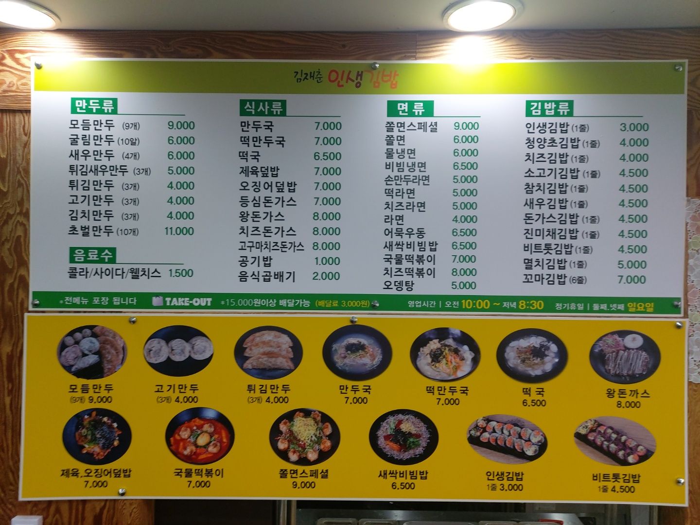 김재춘인생김밥 본점