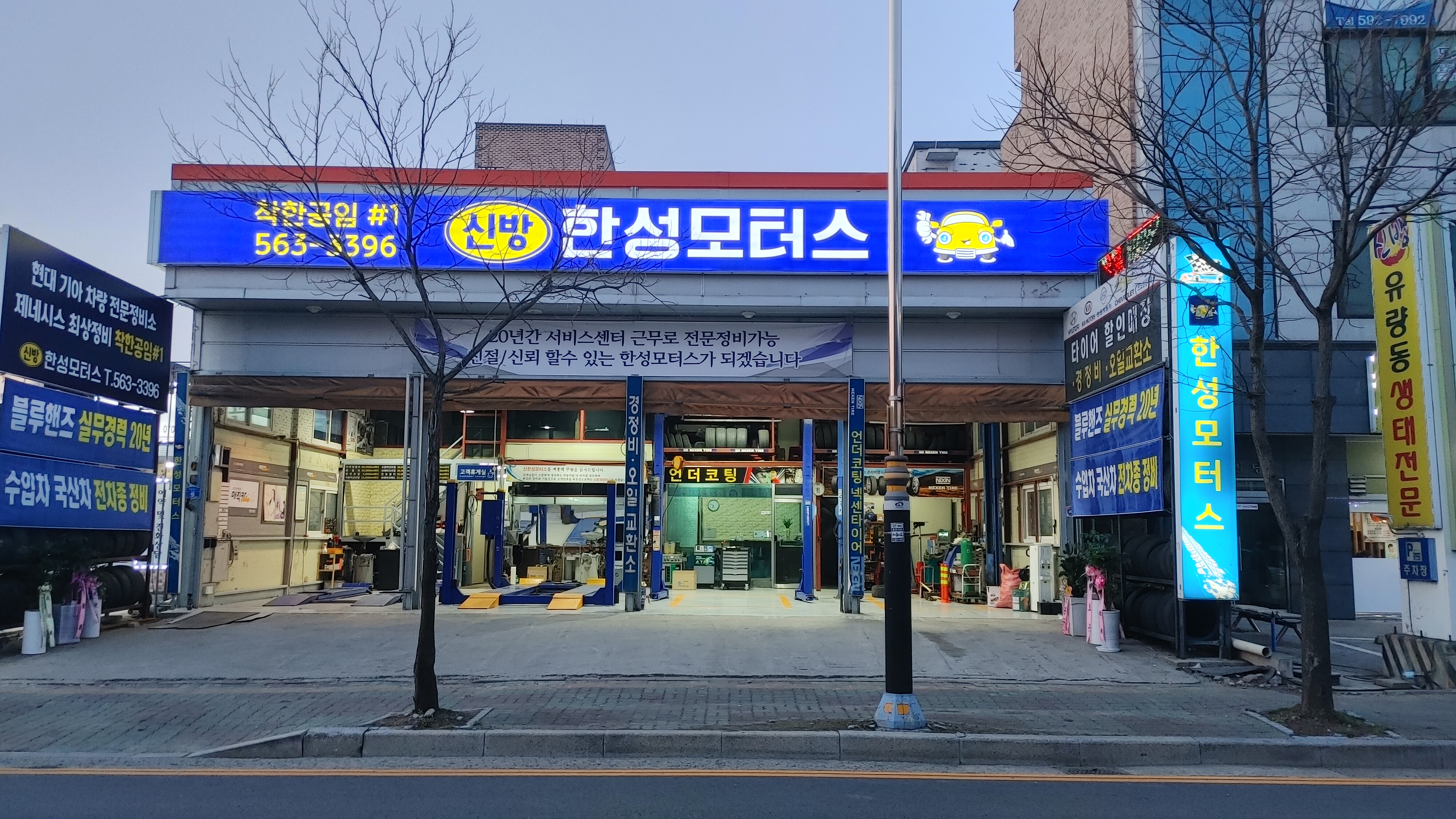 착한공임 신방 한성모터스