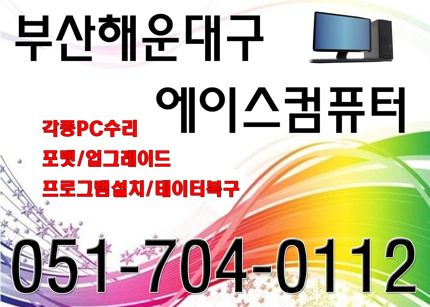 컴퓨터수리
