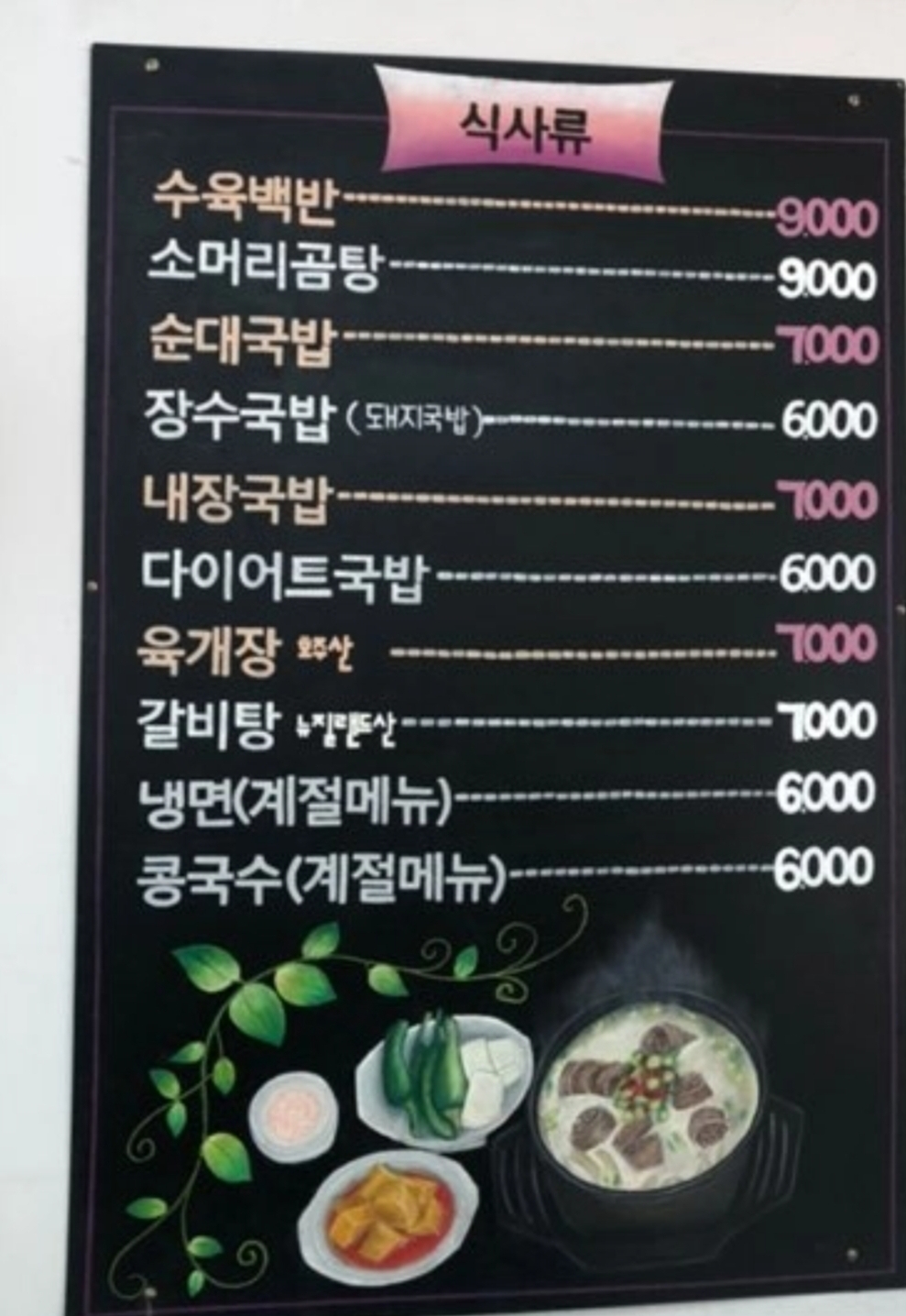 장수돼지국밥