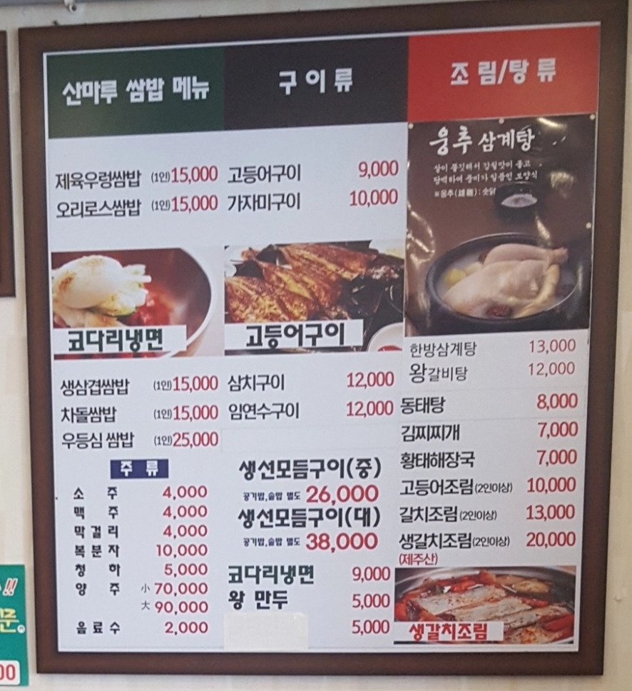 산마루쌈밥