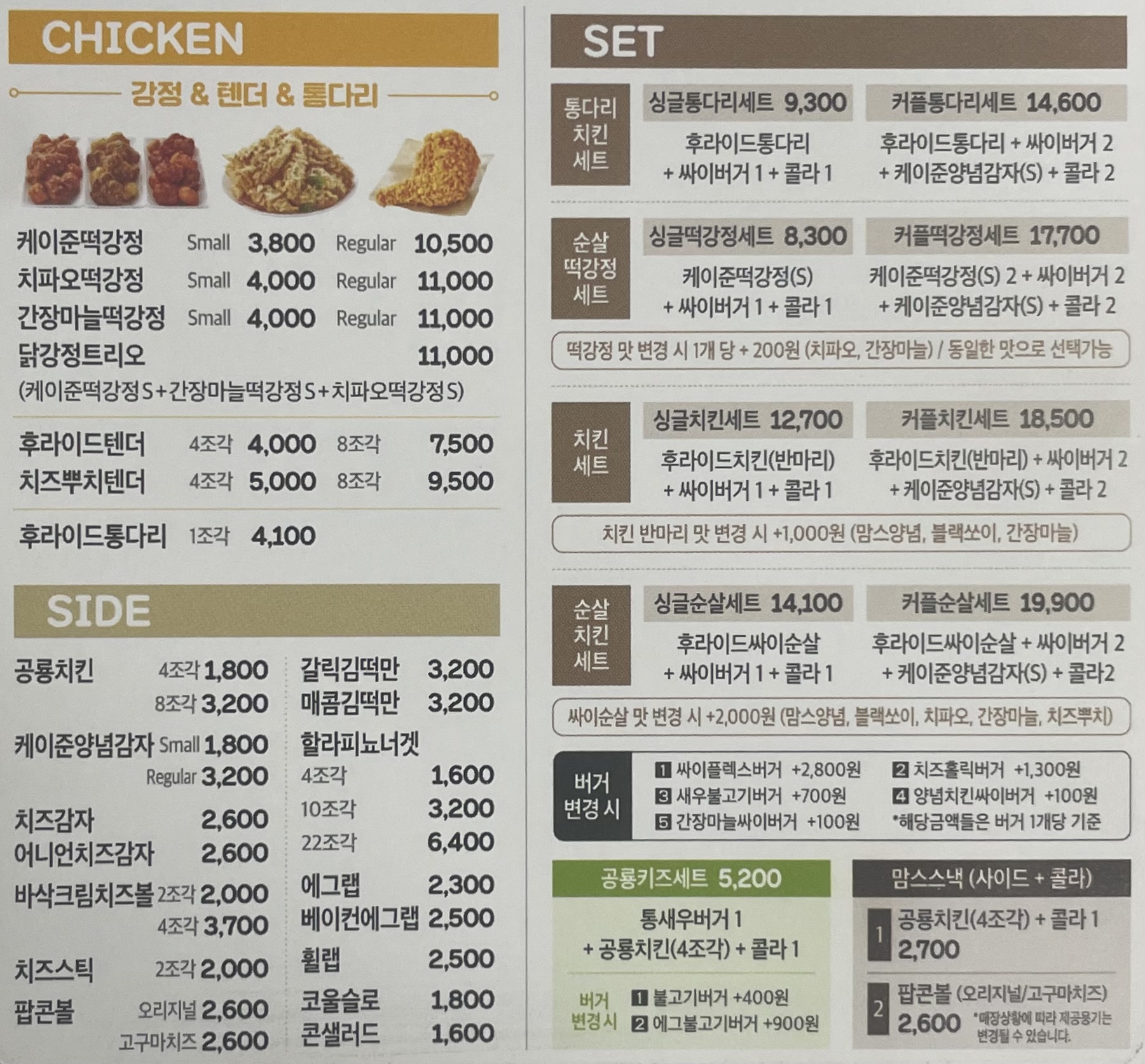 맘스터치 오산수청점