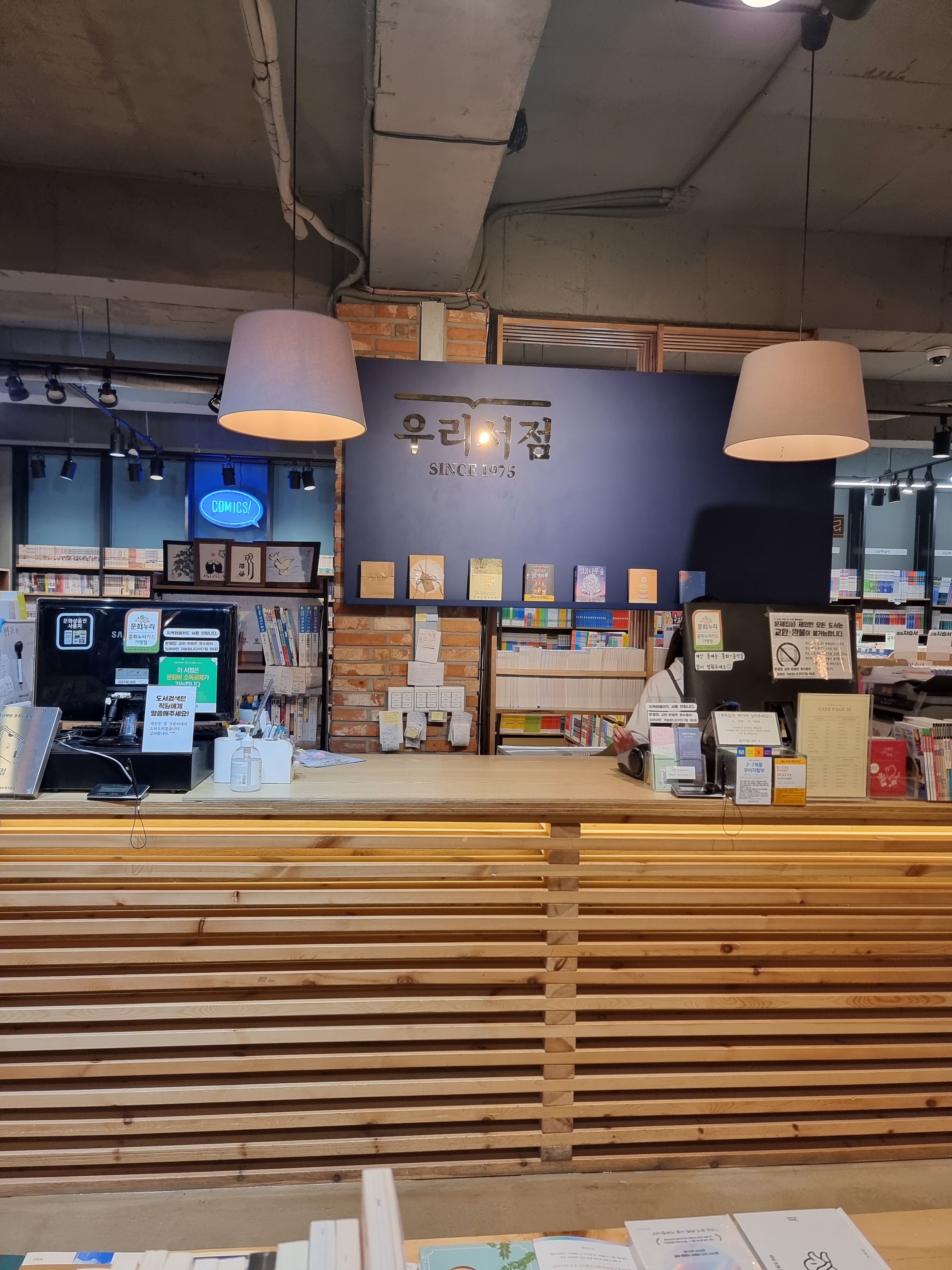 우리서점 송내점