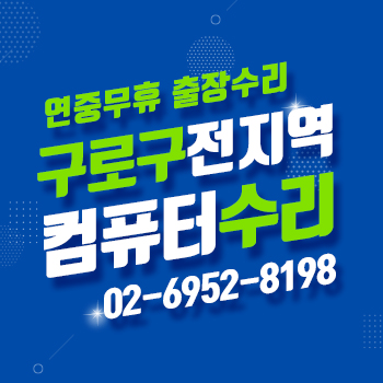 컴퓨터수리