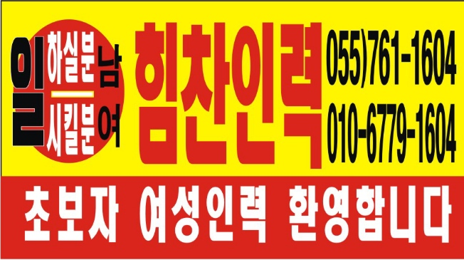 힘찬인력