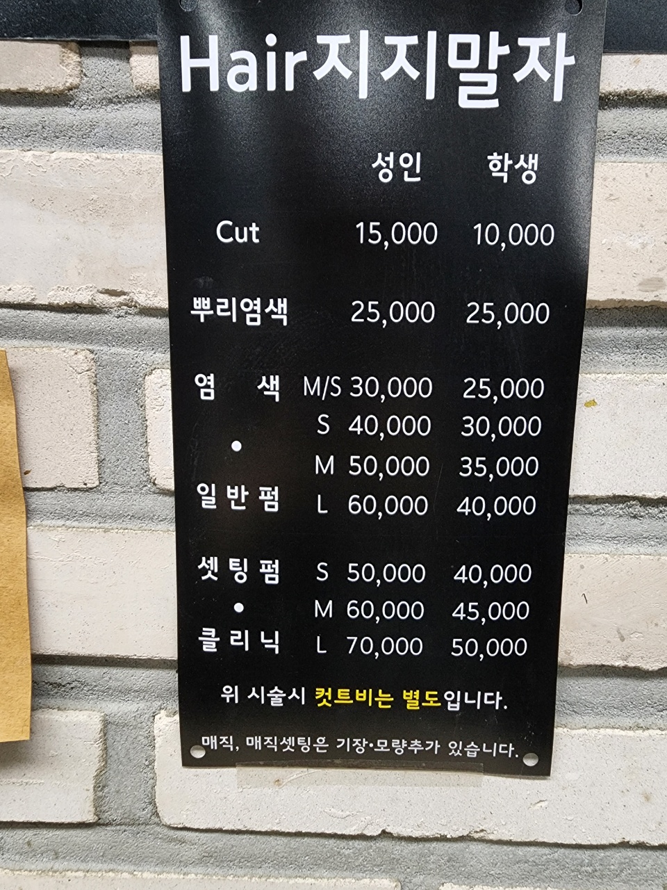 Hair지지말자