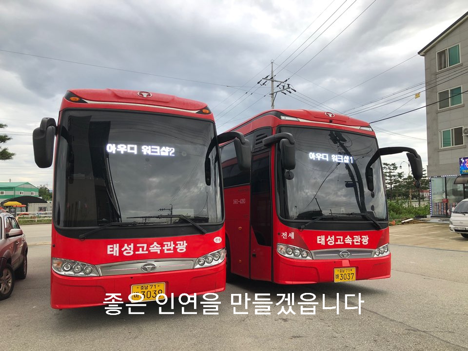 태성고속관광여행사