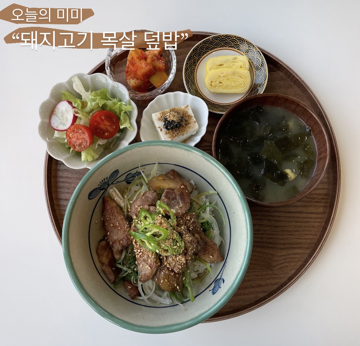 오늘의미미